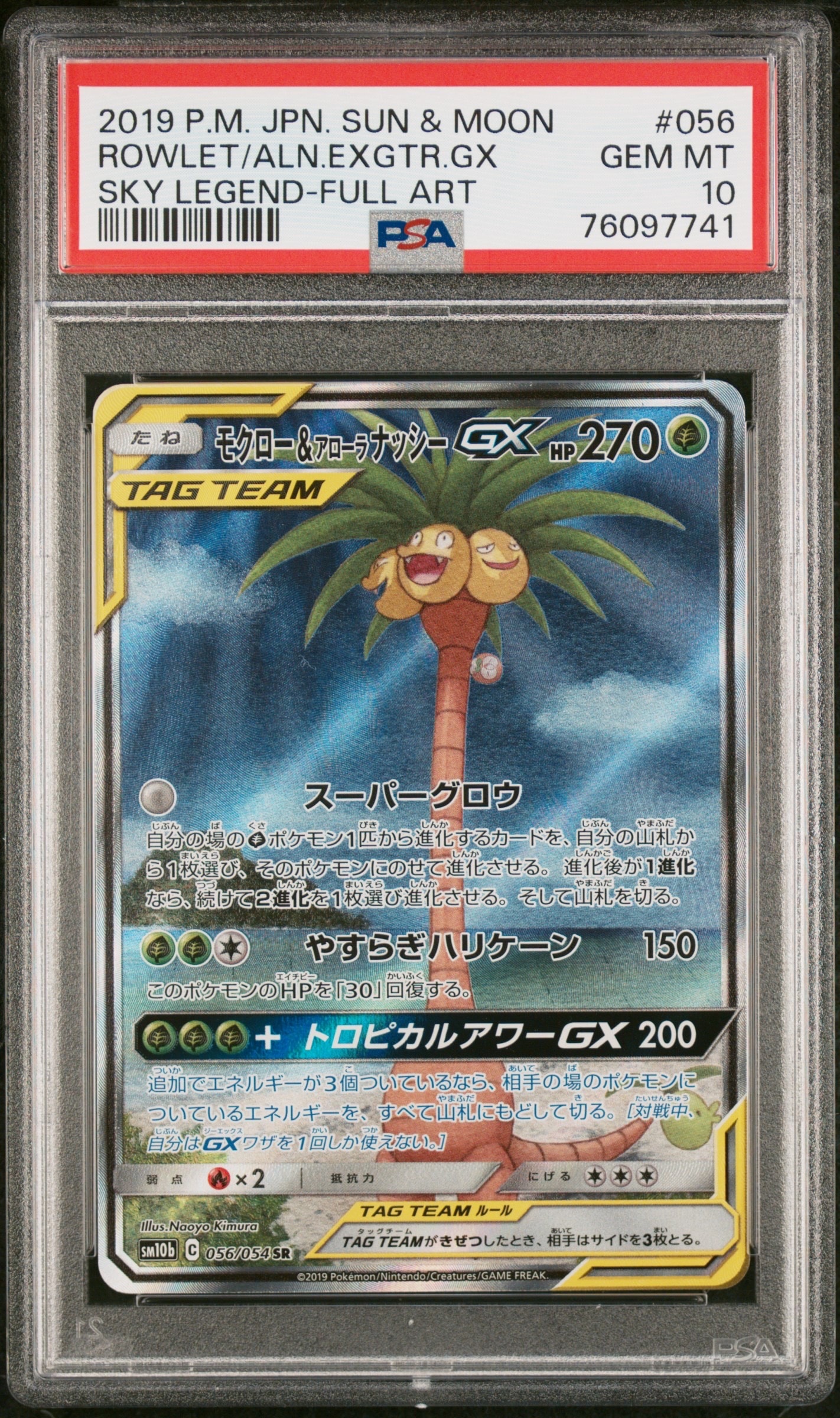 モクロー&アローラナッシーGX SR: SA[SM10b 056/054](強化拡張パック「スカイレジェンド」)