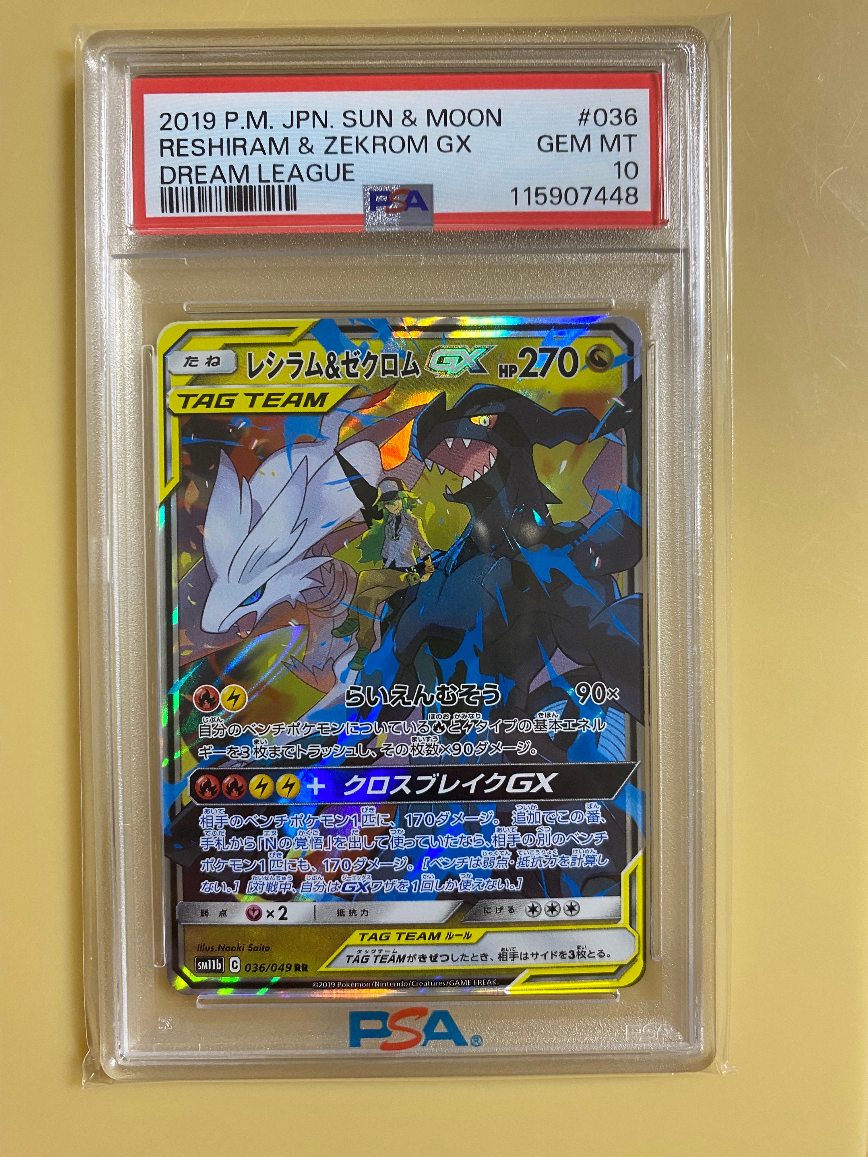 レシラム&ゼクロムGX (N) RR[SM11b 036/049](強化拡張パック「ドリームリーグ」)