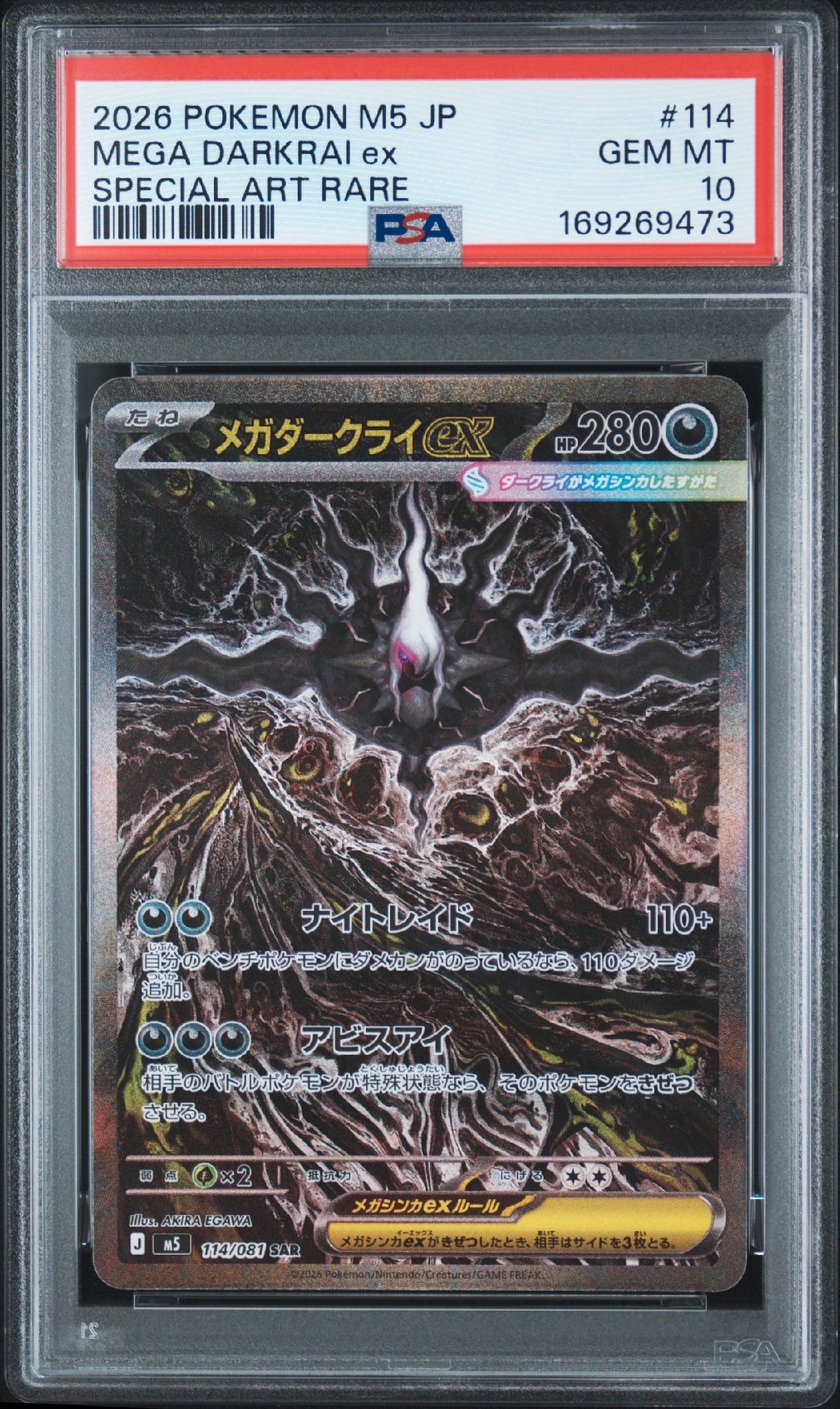 メガダークライex SAR [M5 114/081](拡張パック「アビスアイ」)