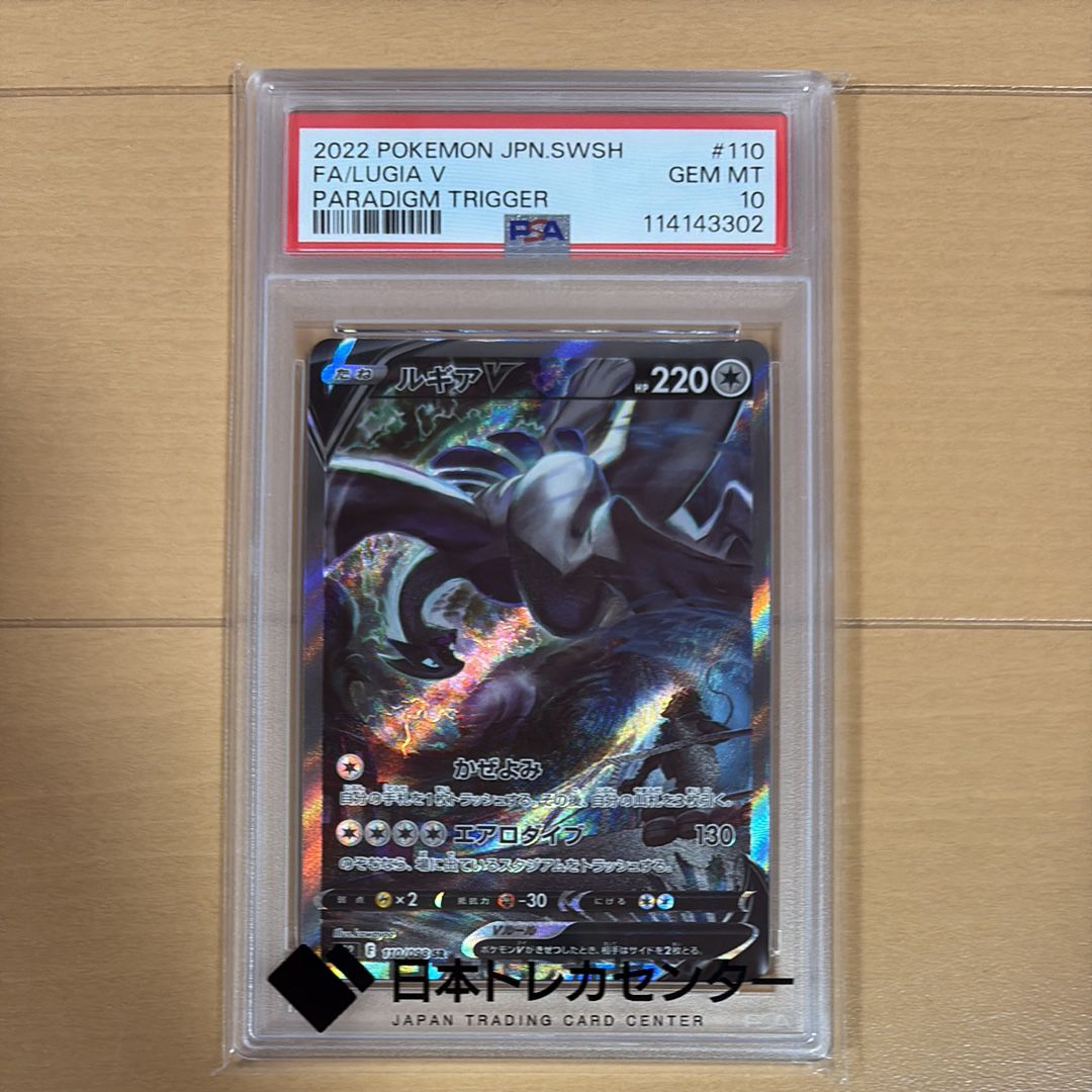 ルギアV SR:SA[s12 110/098](拡張パック「パラダイムトリガー」)