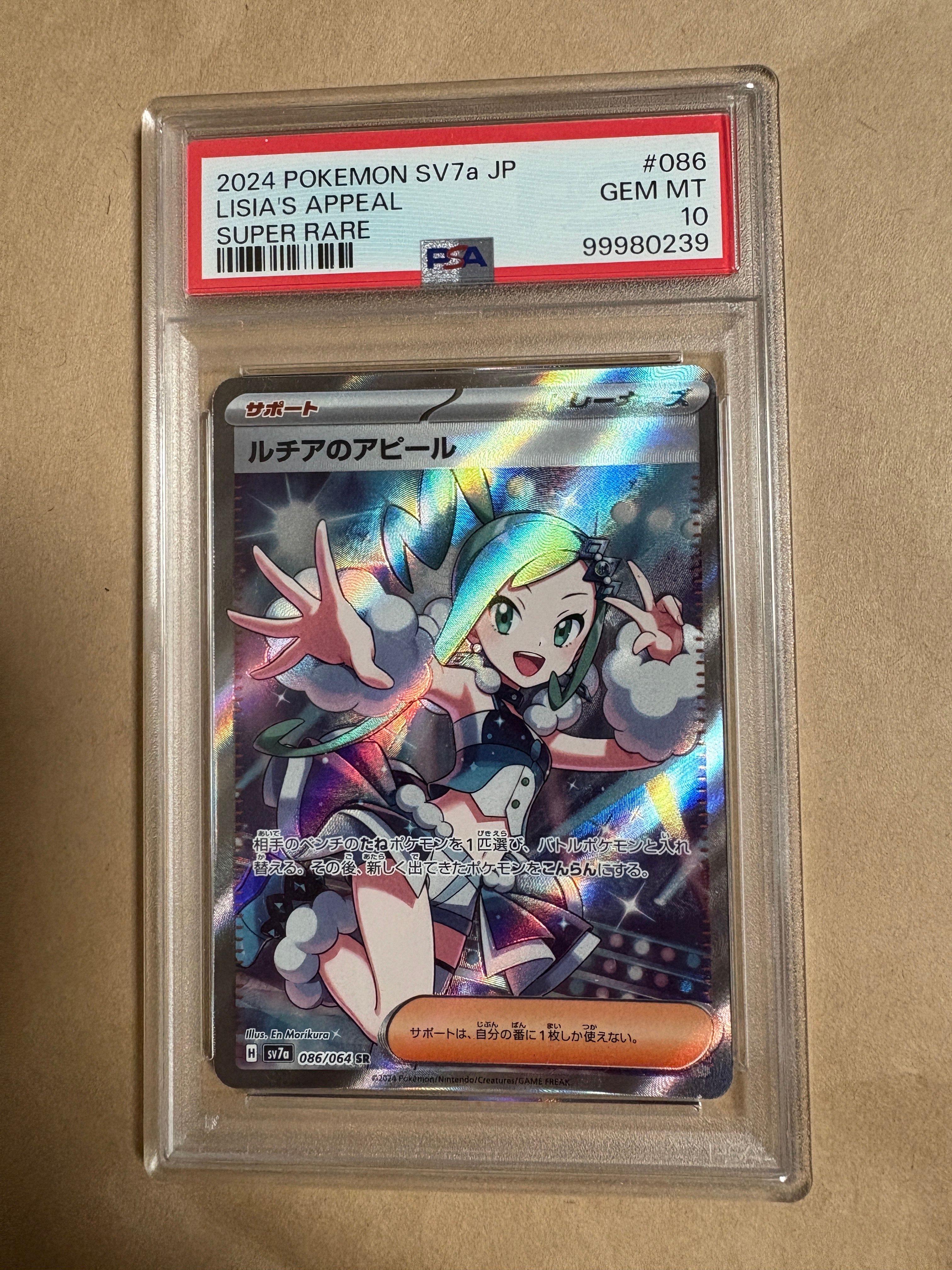 ルチアのアピール SR [SV7a 086/064](強化拡張パック「楽園ドラゴーナ」)