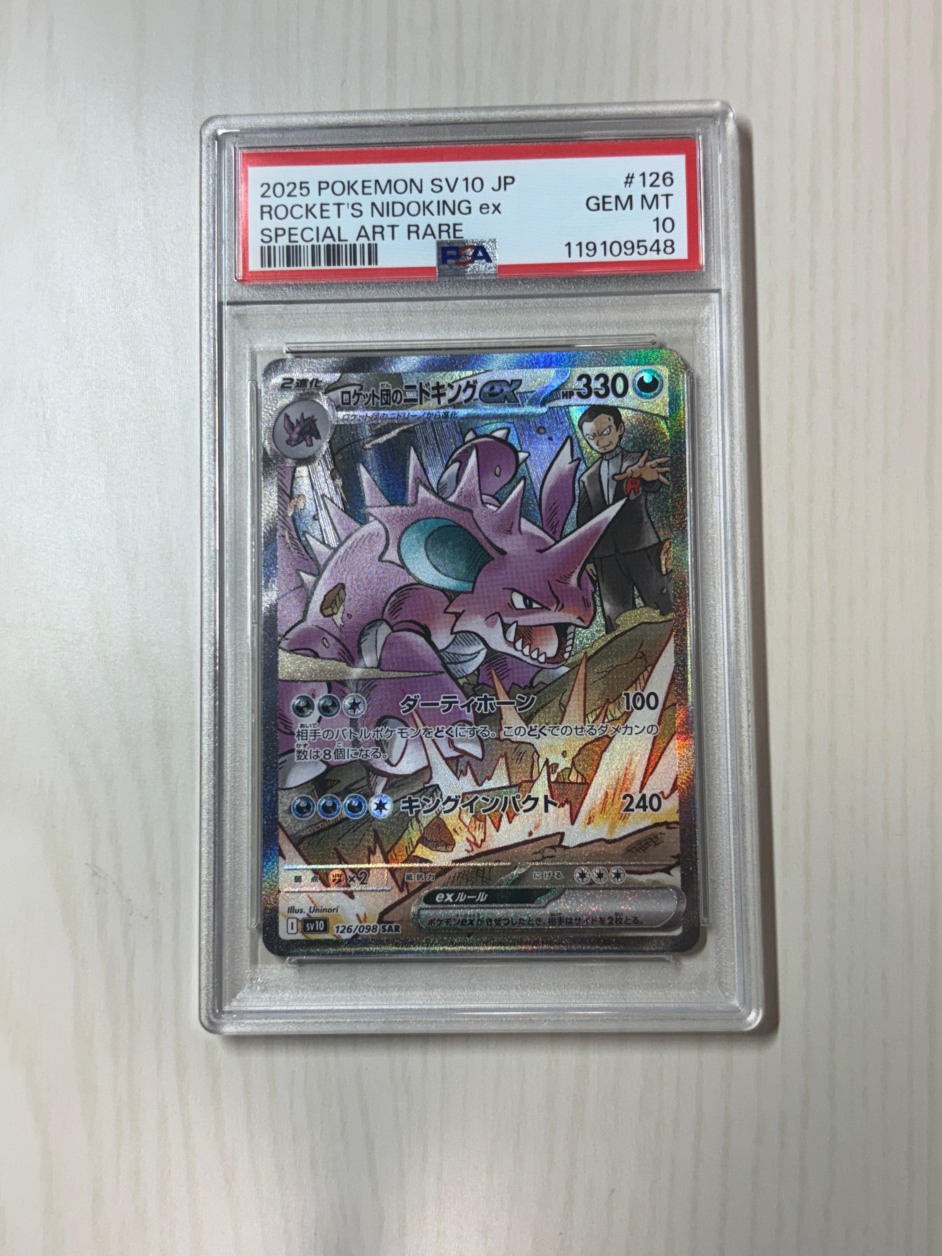 ロケット団のニドキングex SAR [SV10 126/098](拡張パック「ロケット団の栄光」)