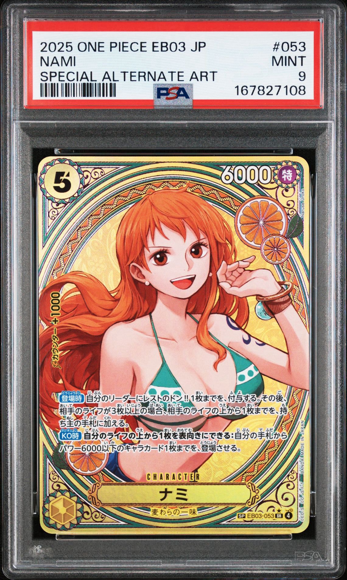 PSA10】ナミ SR-SPC [EB03-053](エクストラブースター「ワンピース
