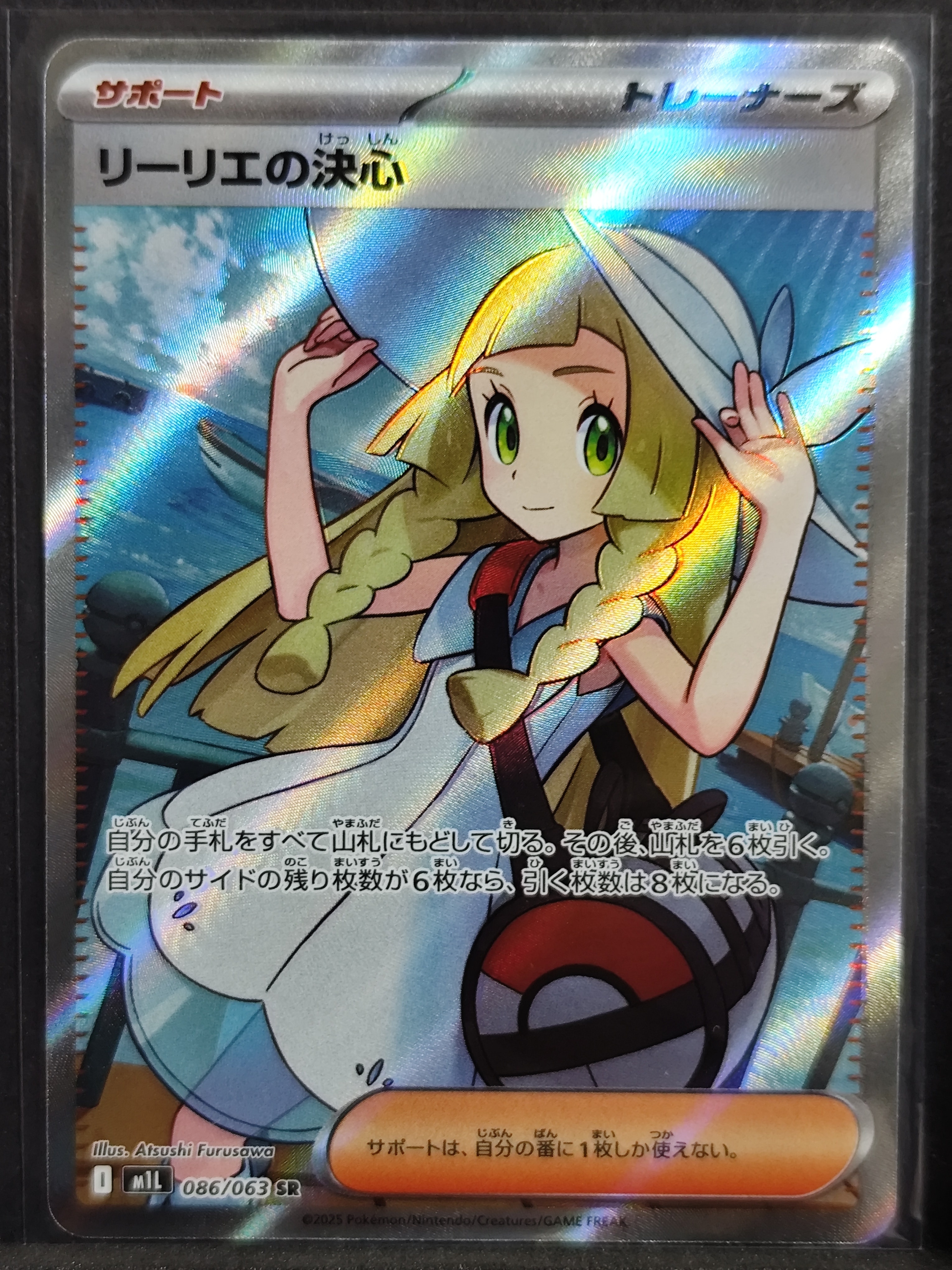 リーリエの決心 SR [M1L 086/063](拡張パック「メガブレイブ」)