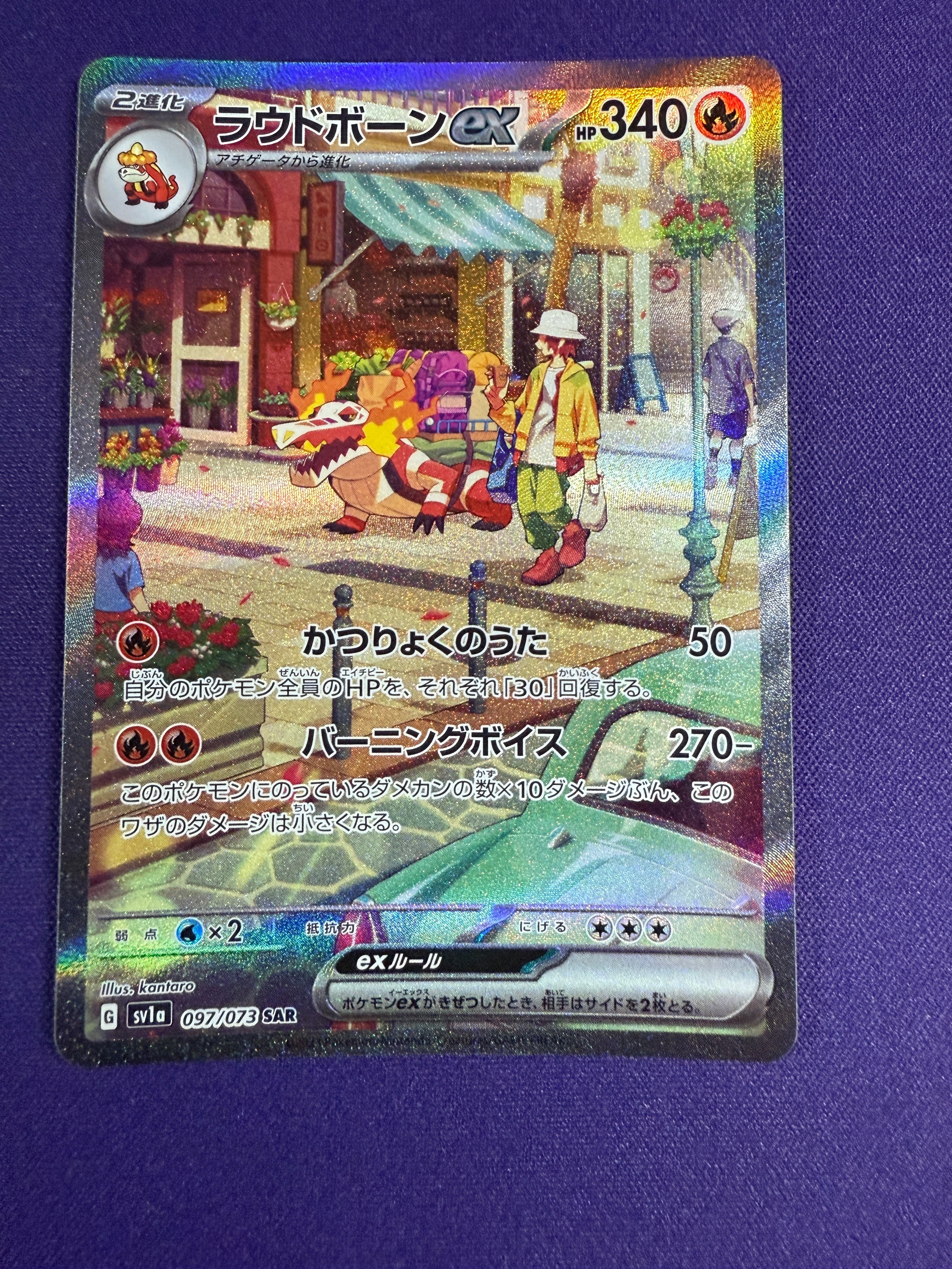 ラウドボーンex SAR[SV1a 097/073](スカーレット&バイオレット 拡張パック「トリプレットビート」)