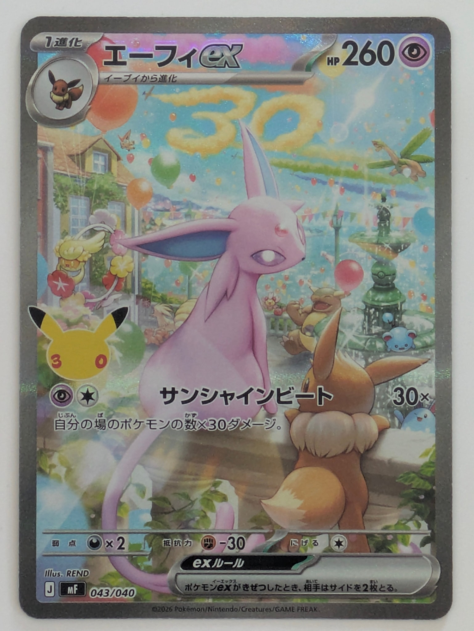 エーフィex SAR仕様 [MF 043/040](構築デッキ「30th CELEBRATION プレミアムデッキセット エーフィ・ブラッキー」)