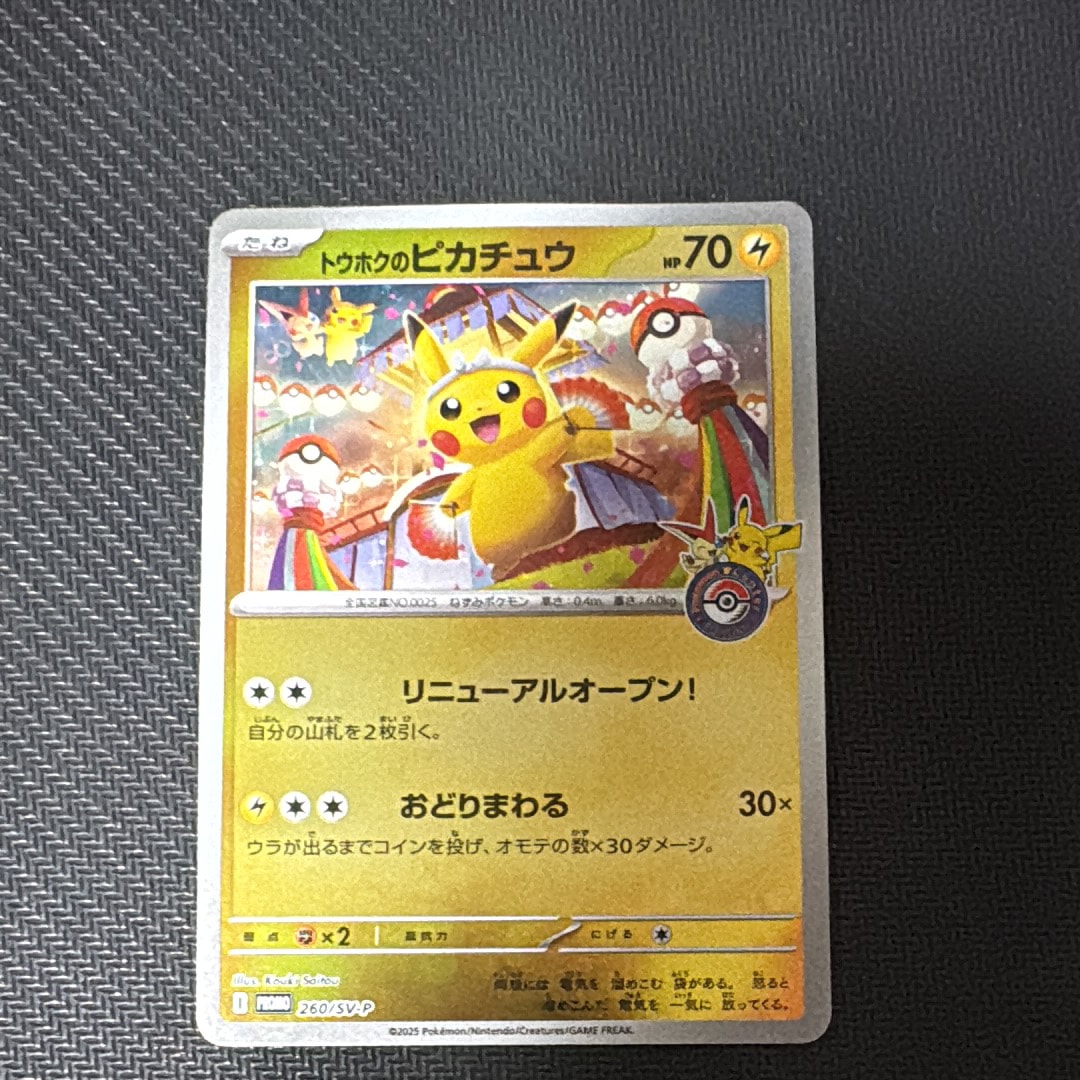 名探偵ピカチュウ　プロモ ポケカ】名探偵ピカチュウ プロモ(SM-P 338)の最新相場情報や値段の