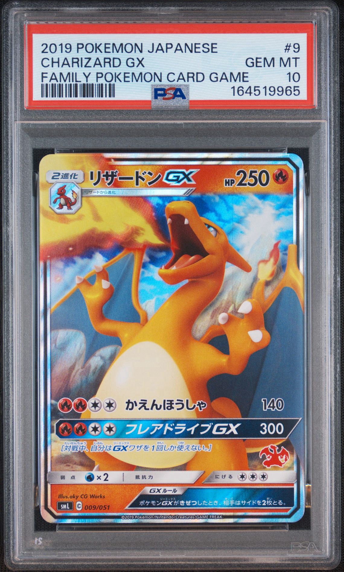 リザードンGX [SML 009/051](ファミリーポケモンカードゲーム)通販
