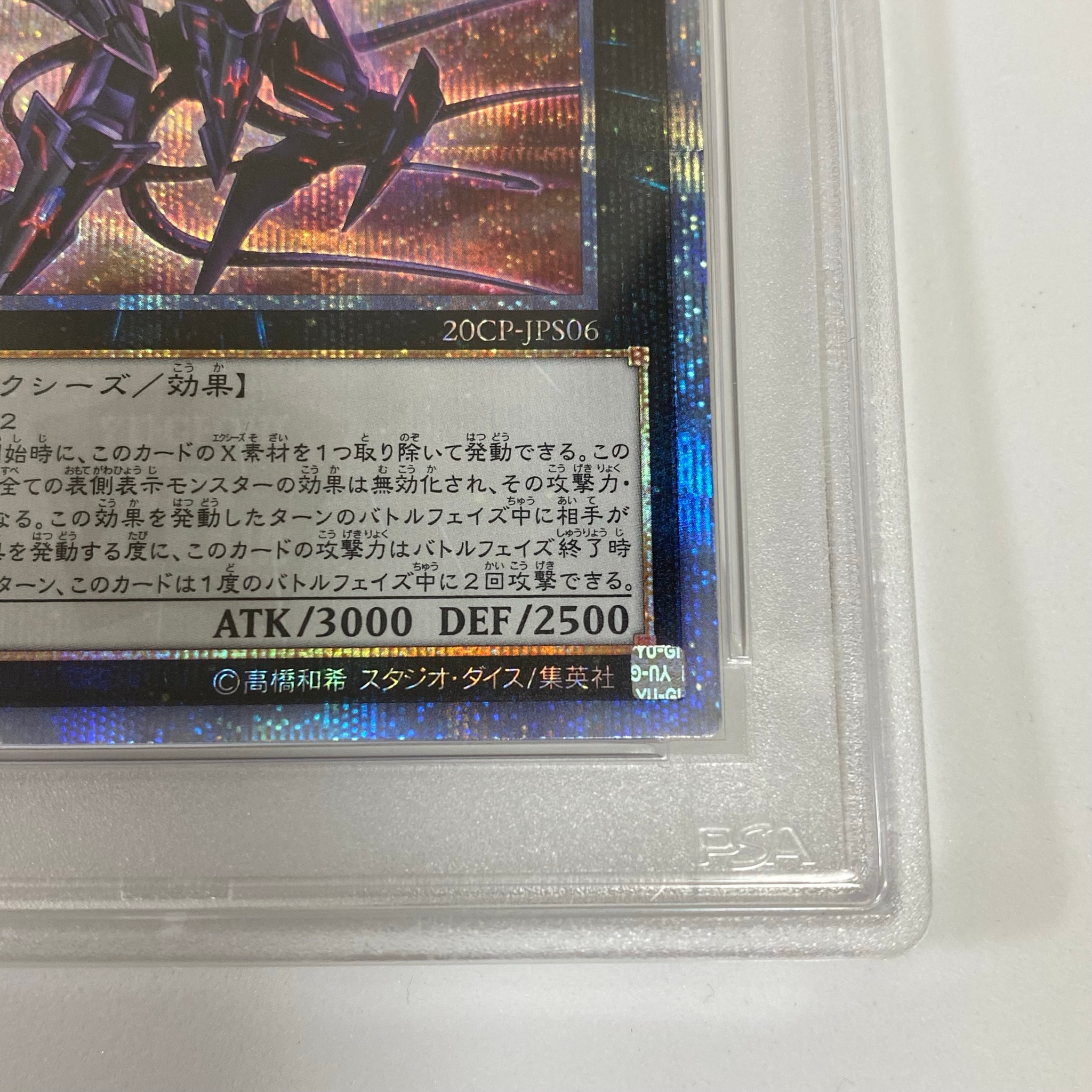PSA10】No.107 銀河眼の時空竜 20th SE [20CP-JPS06](20thシークレット