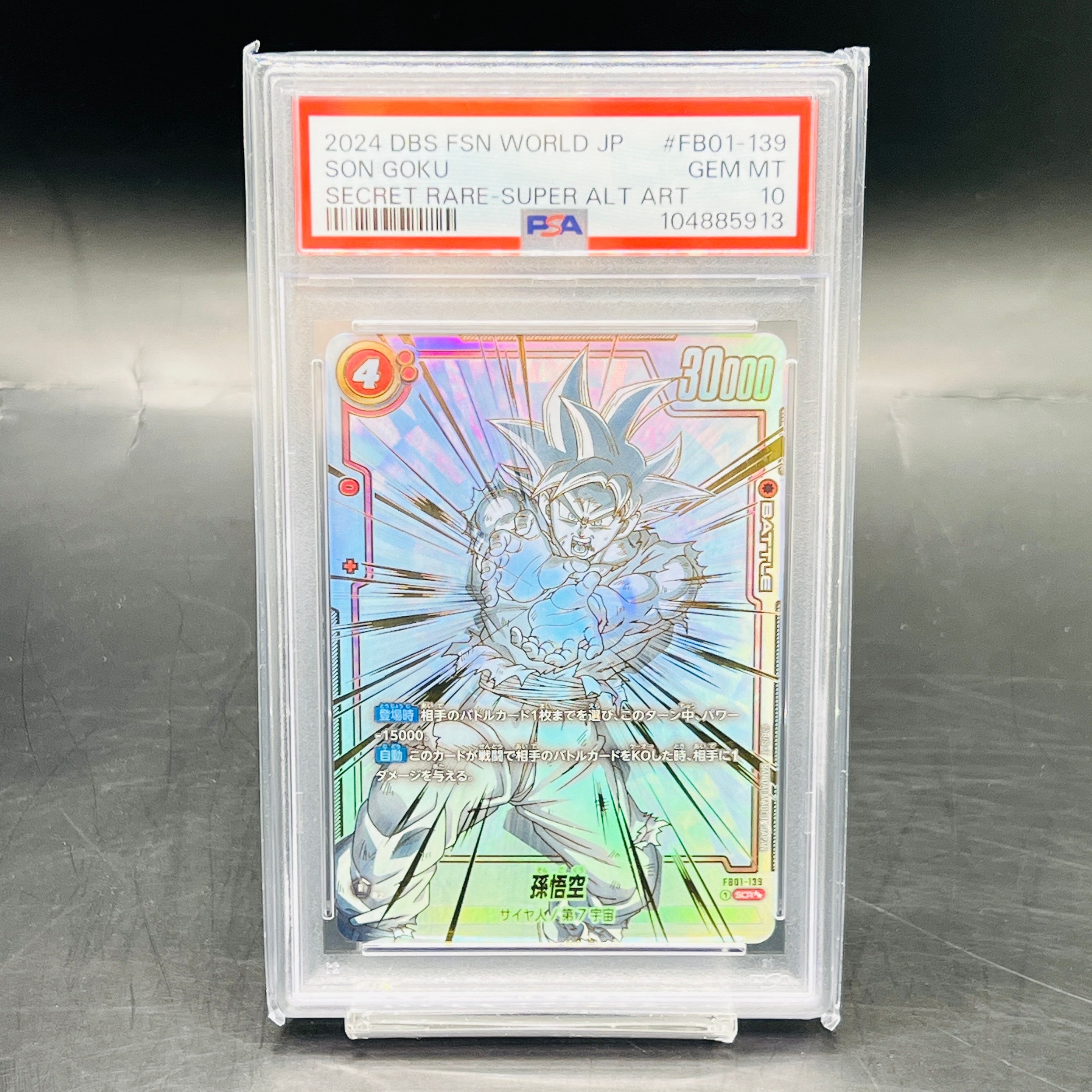 PSA10】孫悟空 SCR [FB01-139] (フュージョンワールド 「ブースター