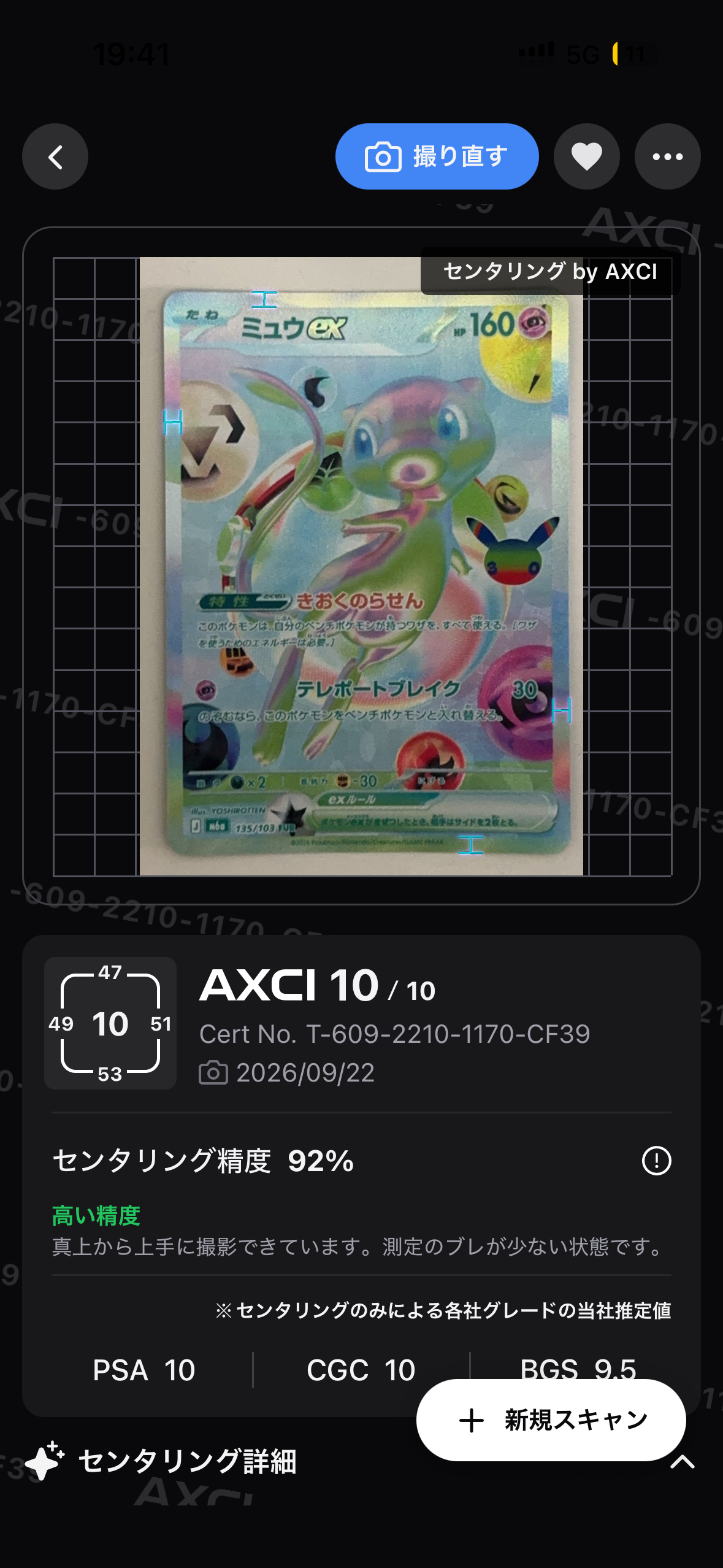 ミュウex FUR [M6a 135/103](拡張パック「30th CELEBRATION」)
