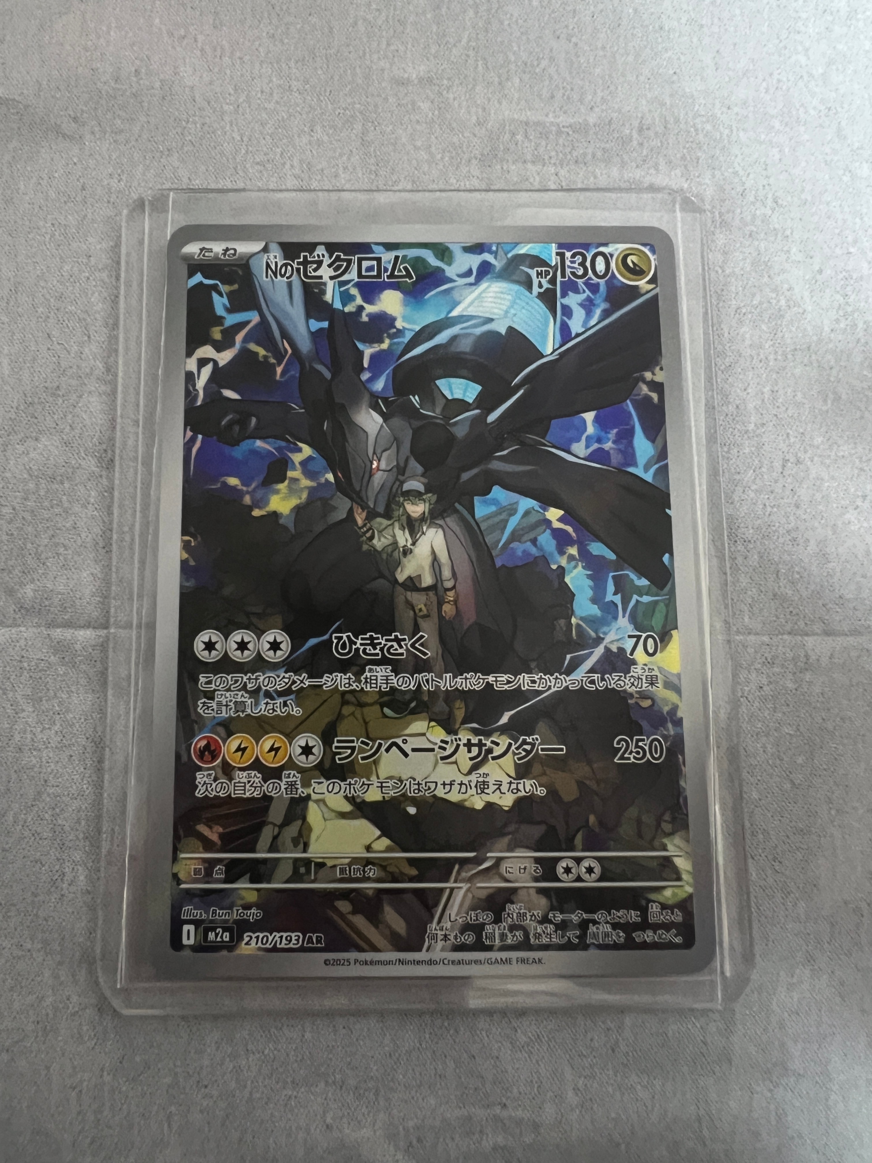 Nのゼクロム AR [M2a 210/193](ハイクラスパック「MEGAドリームex」)