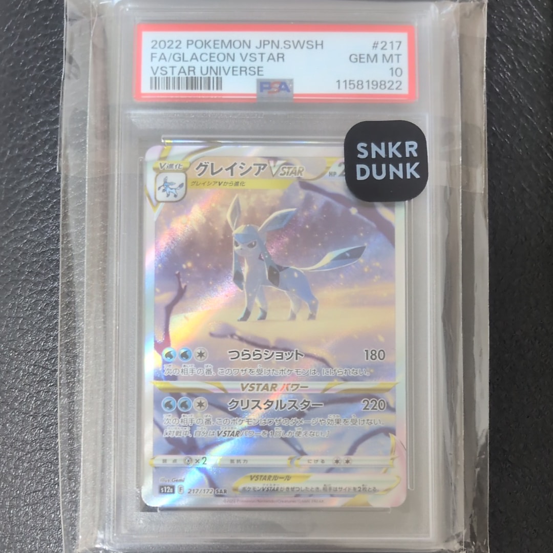 グレイシアVSTAR SAR[s12a 217/172](ハイクラスパック「VSTARユニバース」)