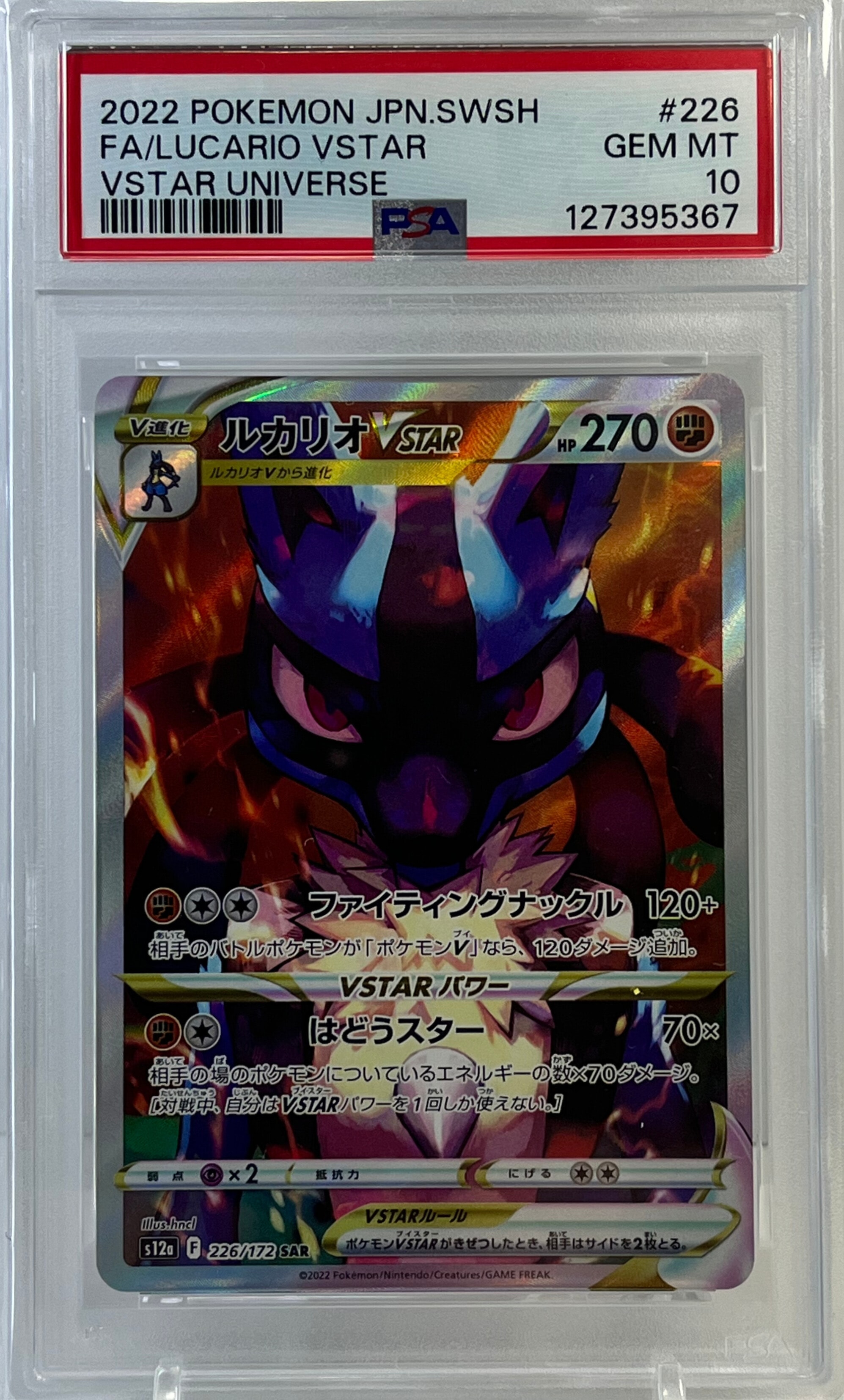 ルカリオVSTAR SAR[s12a 226/172](ハイクラスパック「VSTARユニバース」)