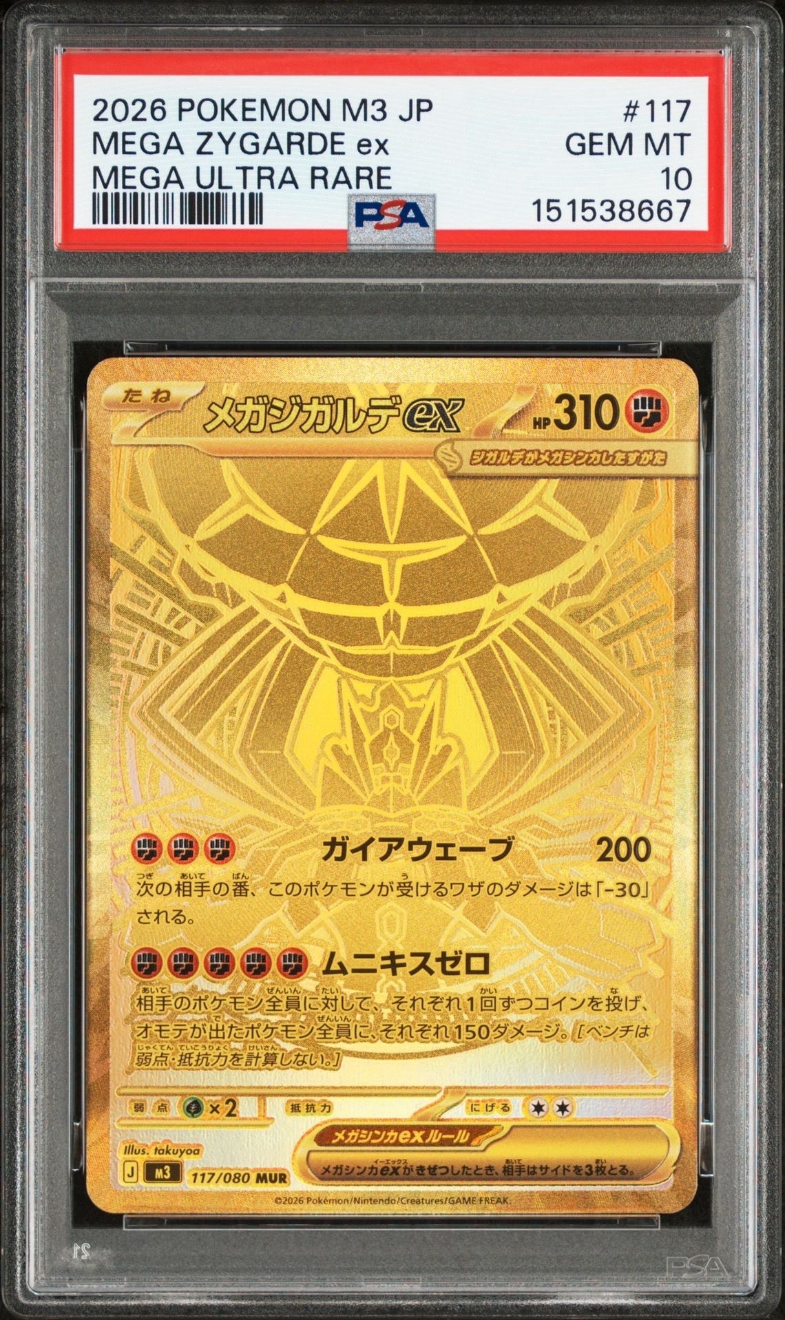 メガジガルデex MUR [M3 117/080](拡張パック「ムニキスゼロ」)の新品