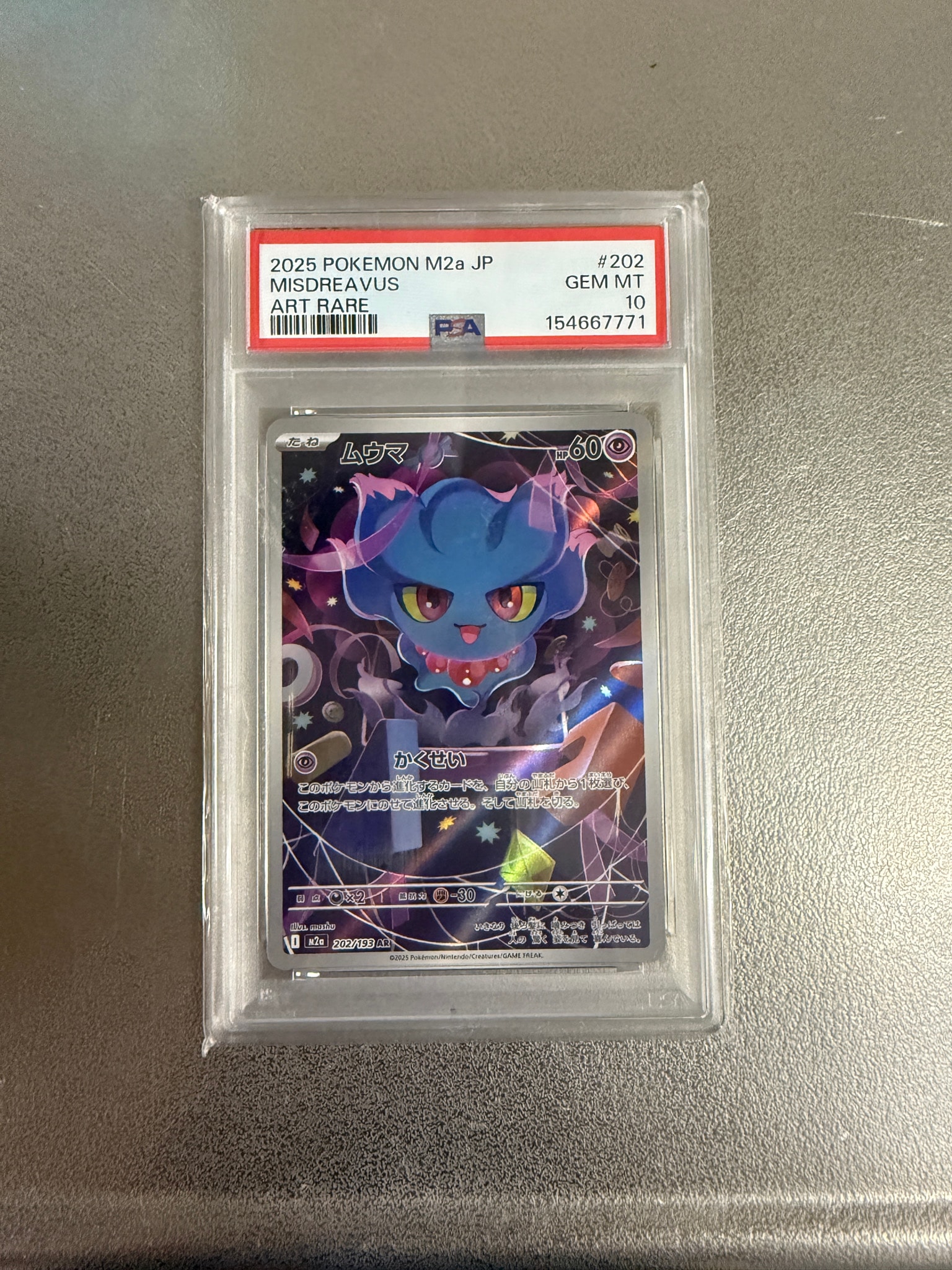 PSA10】ムウマ AR [M2a 202/193](ハイクラスパック「MEGAドリームex