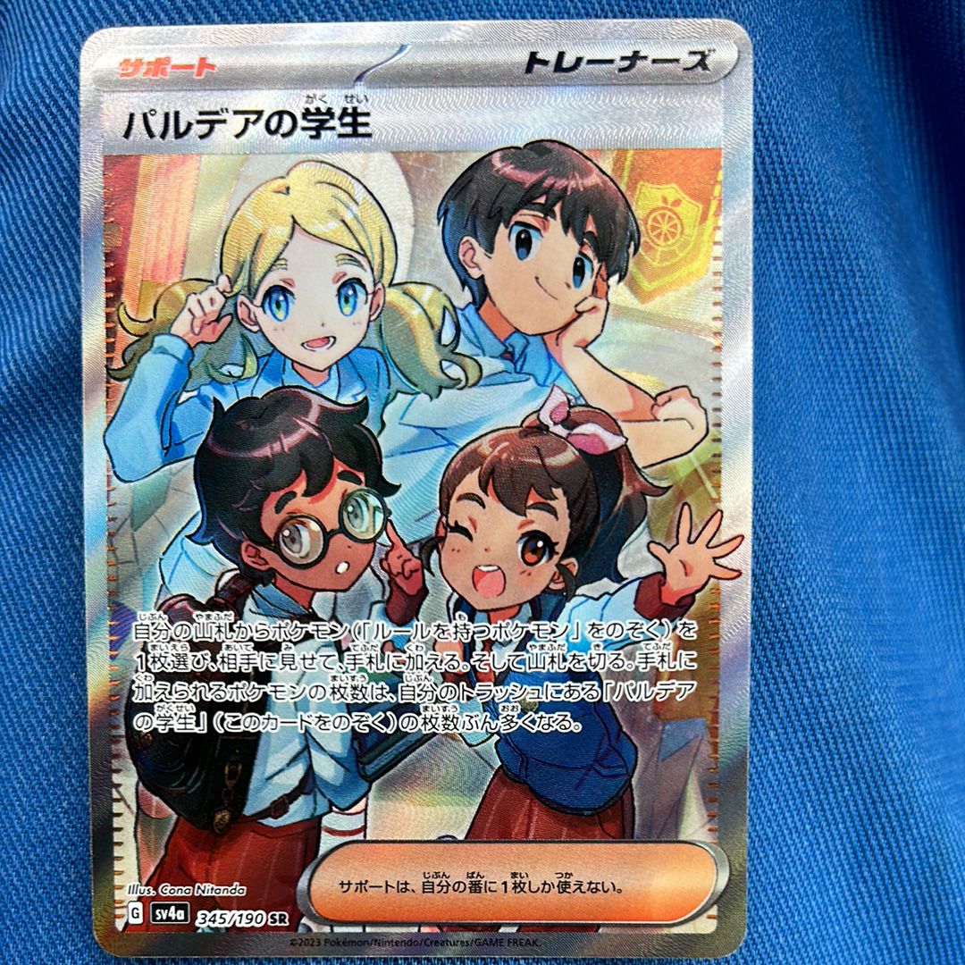 パルデアの学生 SR [SV4a 346/190](ハイクラスパック「シャイニートレジャーex」)
