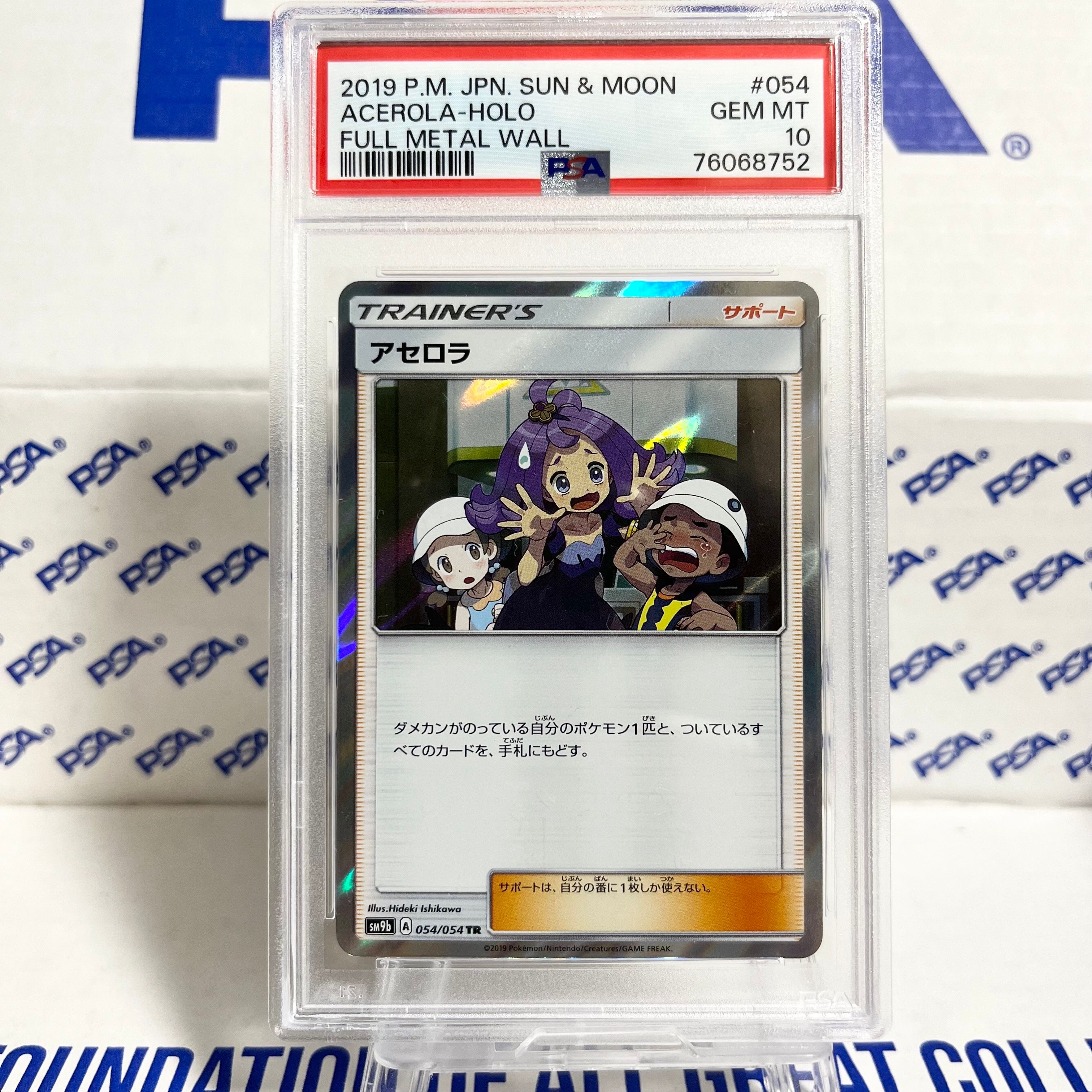 アセロラ TR [SM9b 054/54](強化拡張パック「フルメタルウォール」)