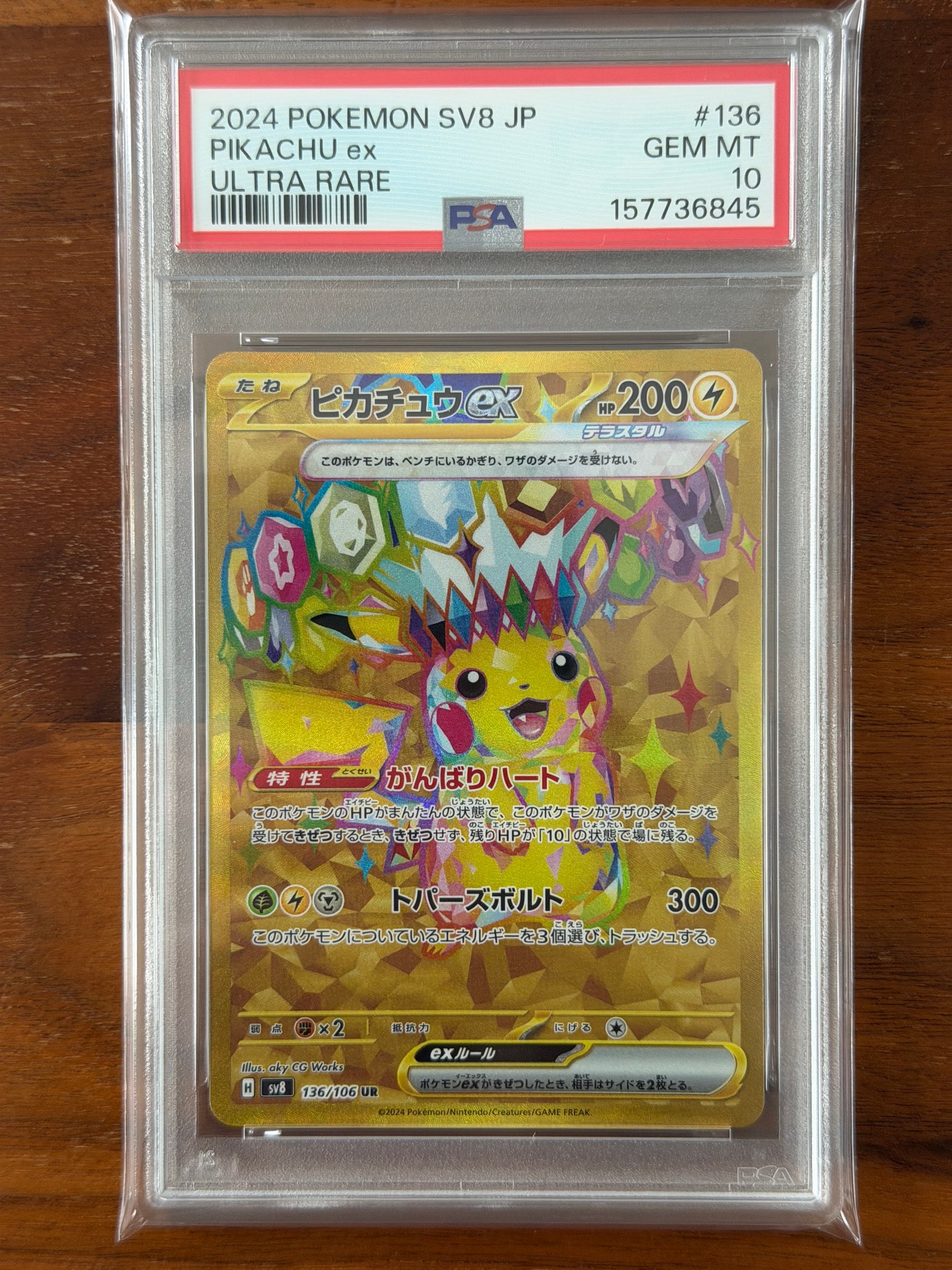 ピカチュウex UR [SV8 136/106](拡張パック「超電ブレイカー」)通販