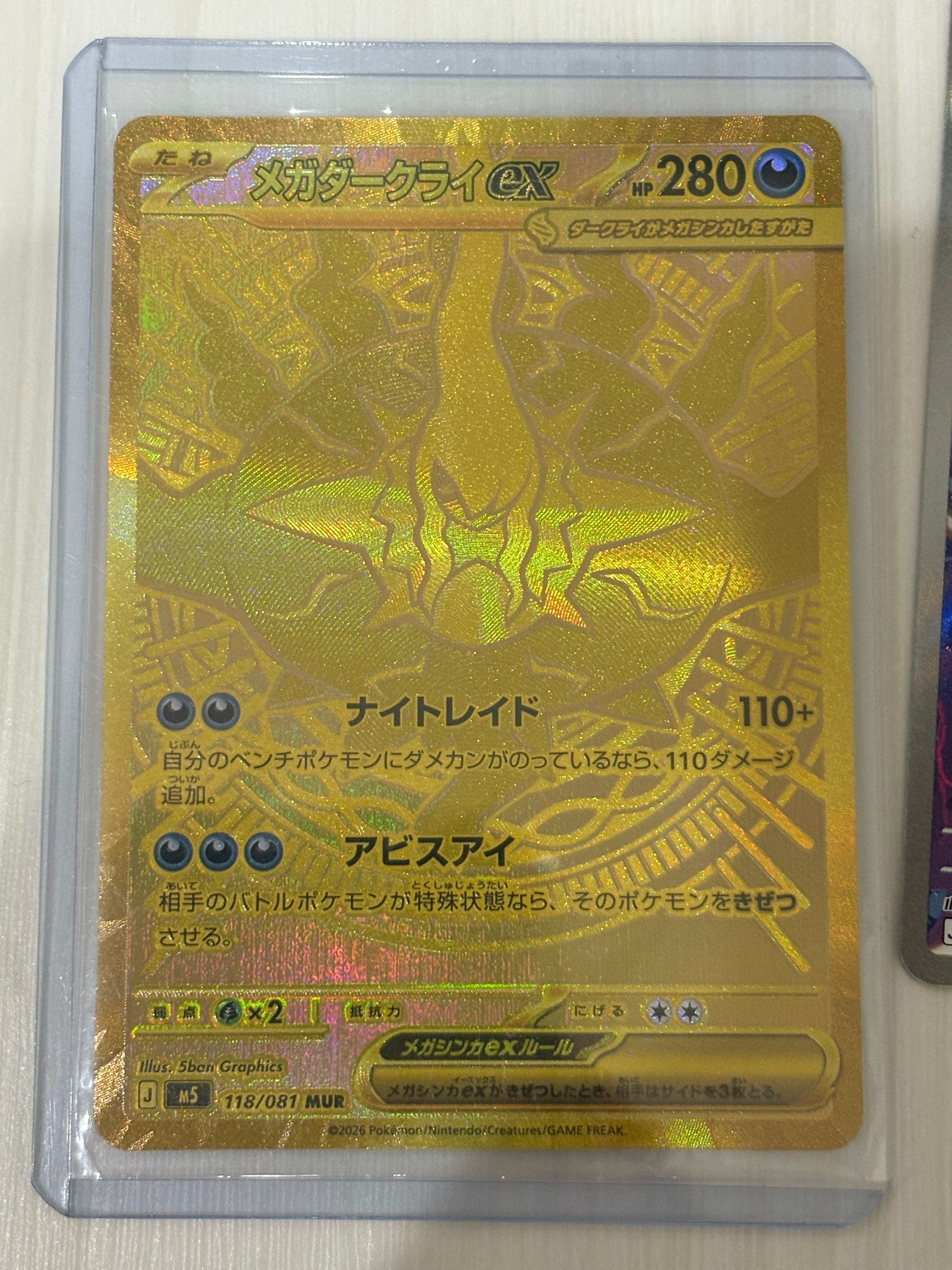 メガダークライex MUR [M5 118/081](拡張パック「アビスアイ」)の新品