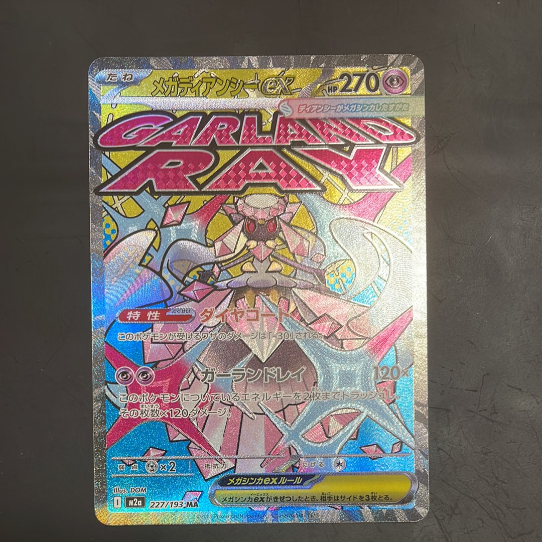 メガディアンシーex MA [M2a 227/193](ハイクラスパック「MEGAドリームex」)