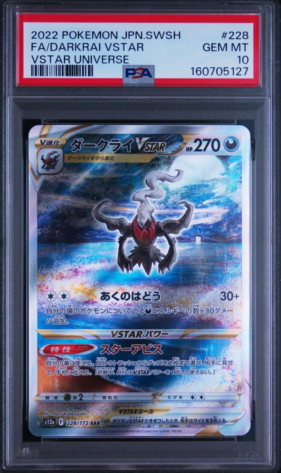 ダークライVSTAR SAR[s12a 228/172](ハイクラスパック「VSTARユニバース」)