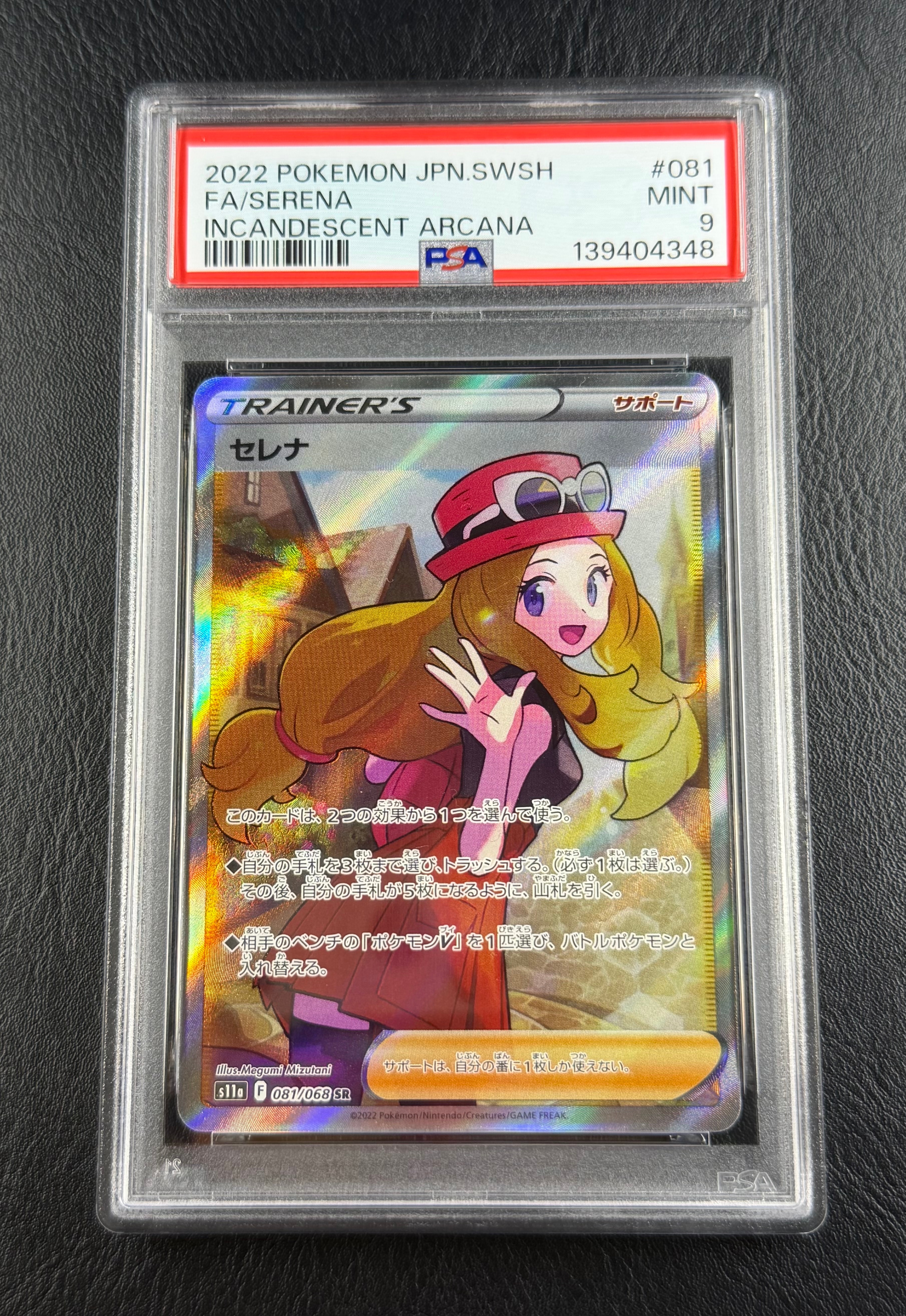 セレナ SR [s11a 081/068](強化拡張パック『白熱のアルカナ』)