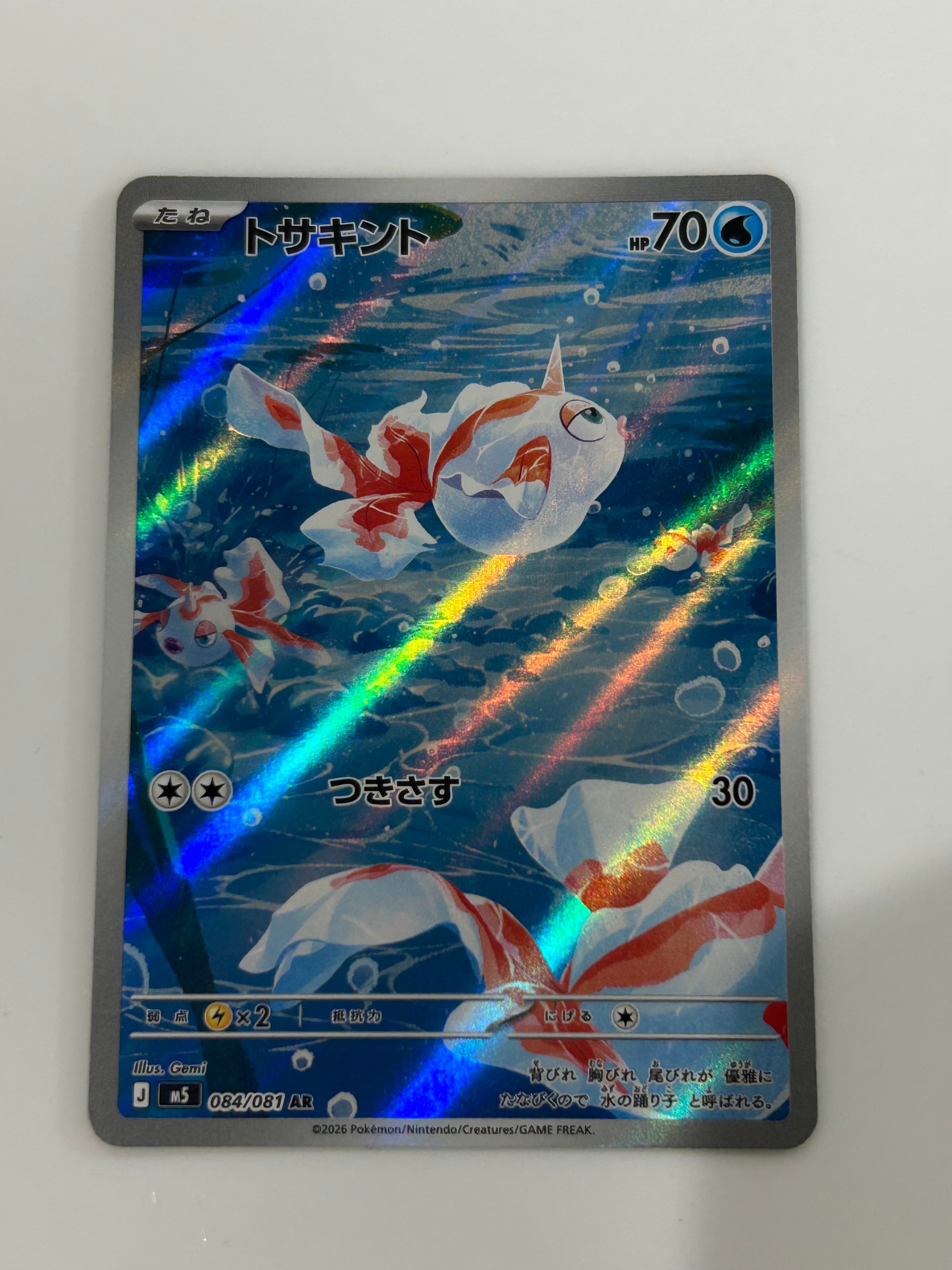 トサキント AR [M5 084/081](拡張パック「アビスアイ」)