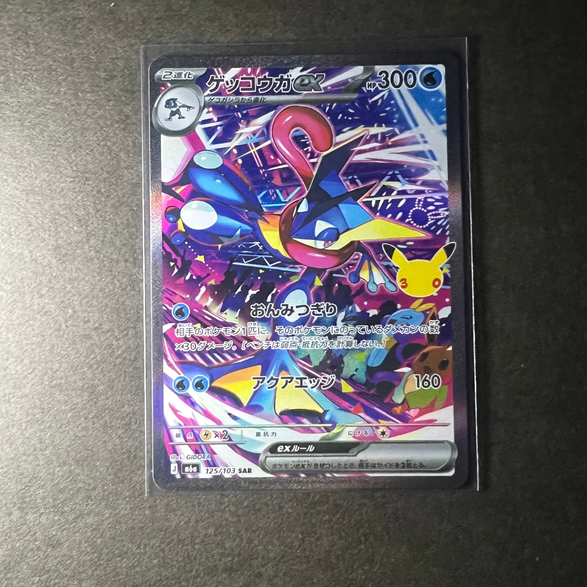 ゲッコウガex SAR [M6a 125/103](拡張パック「30th CELEBRATION」)