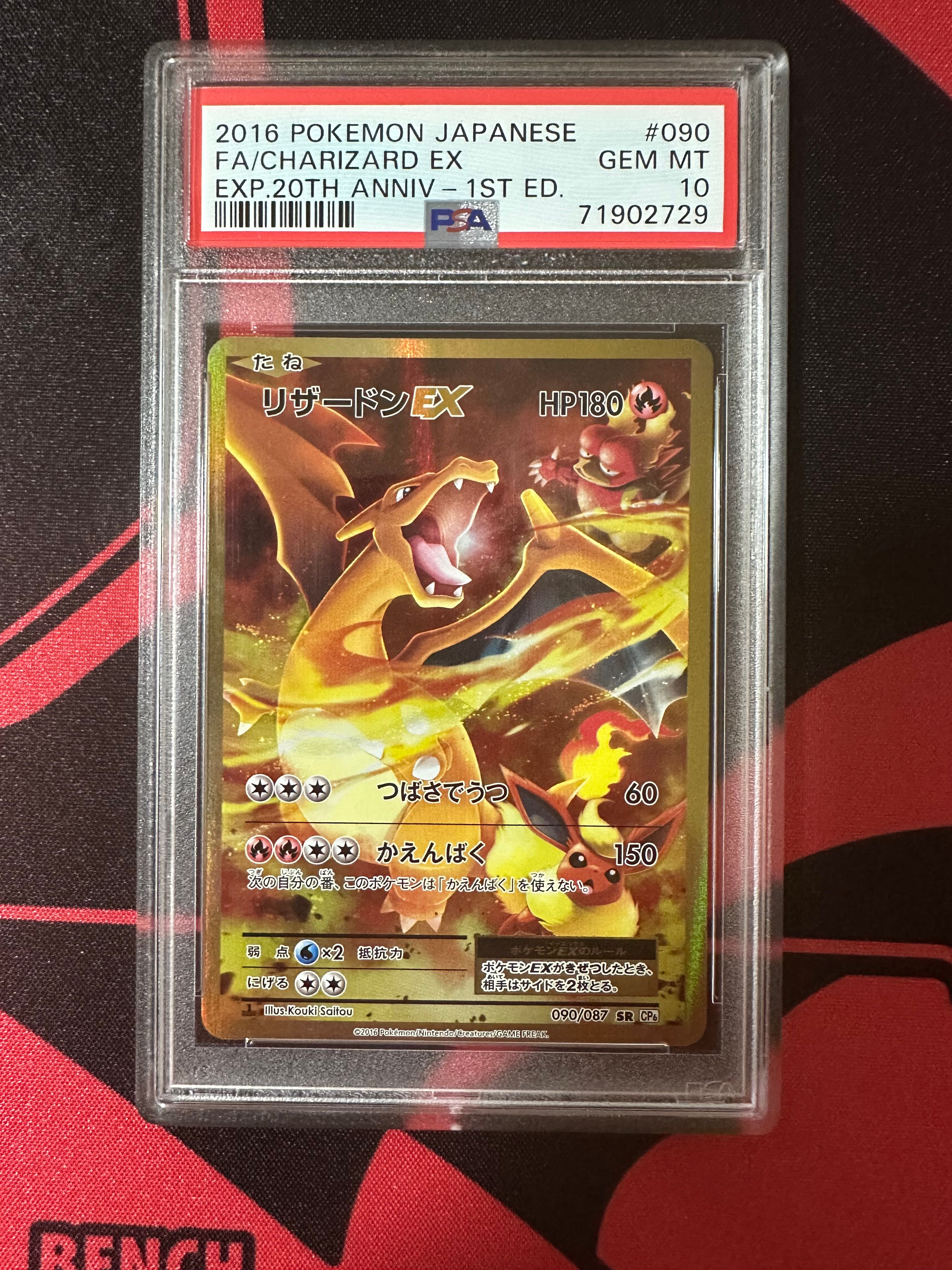 リザードンEX SR :1ED [CP6 090/087](コンセプトパック「ポケットモンスターカードゲーム 拡張パック 20th Anniversary」)