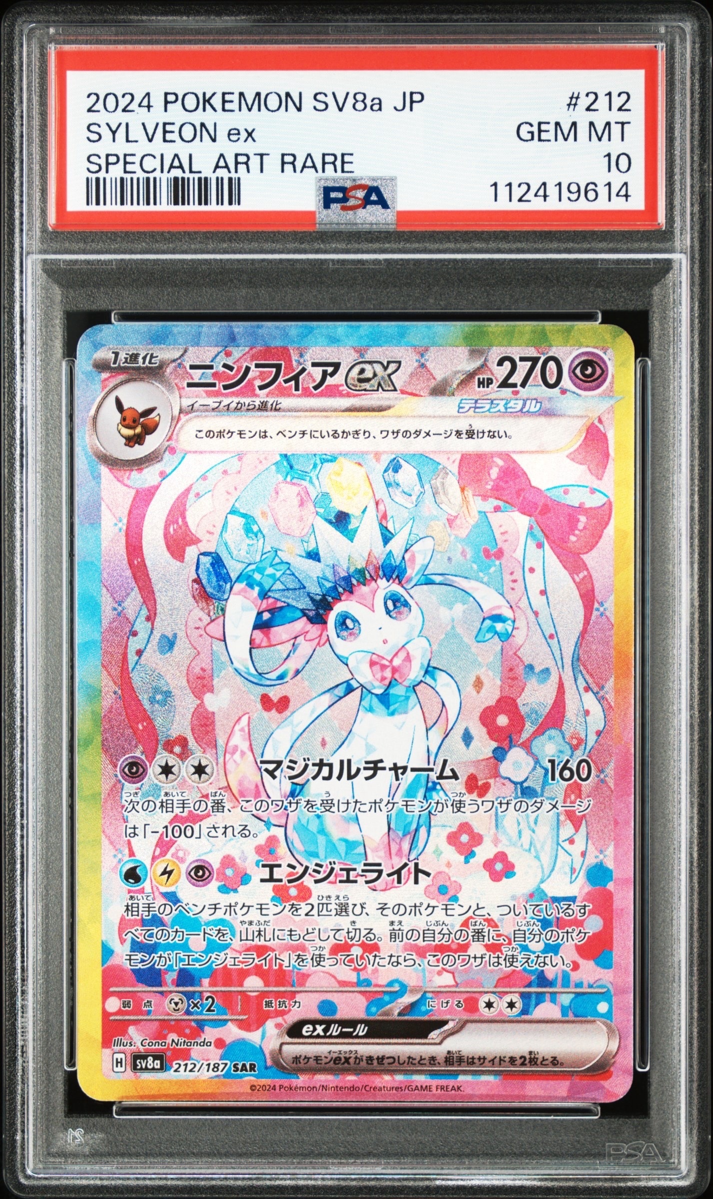 マスカーニャex SAR[SV1a 096/073](スカーレット＆バイオレット 拡張