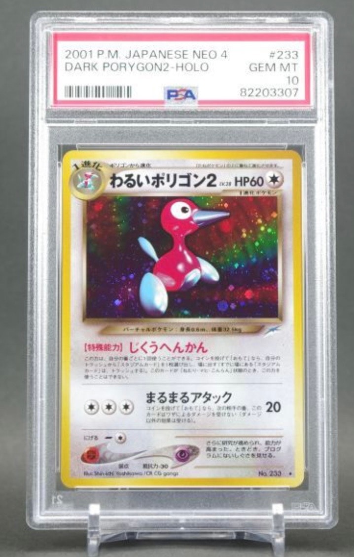 わるいポリゴン2 ★ : 旧裏 [neo4 No.233](ポケモンカード★neo 拡張パック「闇、そして光へ...」)