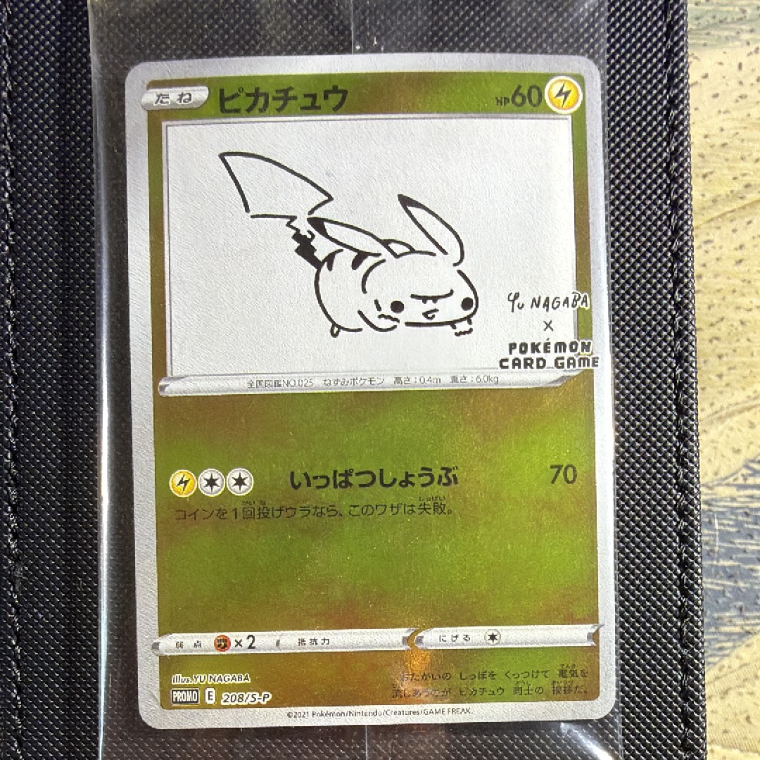 ピカチュウ:プロモ [S-P 208](「YU NAGABA×ポケモンカードゲーム」プロモーションカード「S-P」)