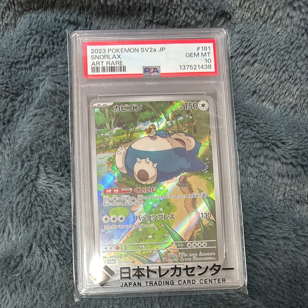 カビゴン AR[SV2a 181/165](強化拡張パック「ポケモンカード151」)