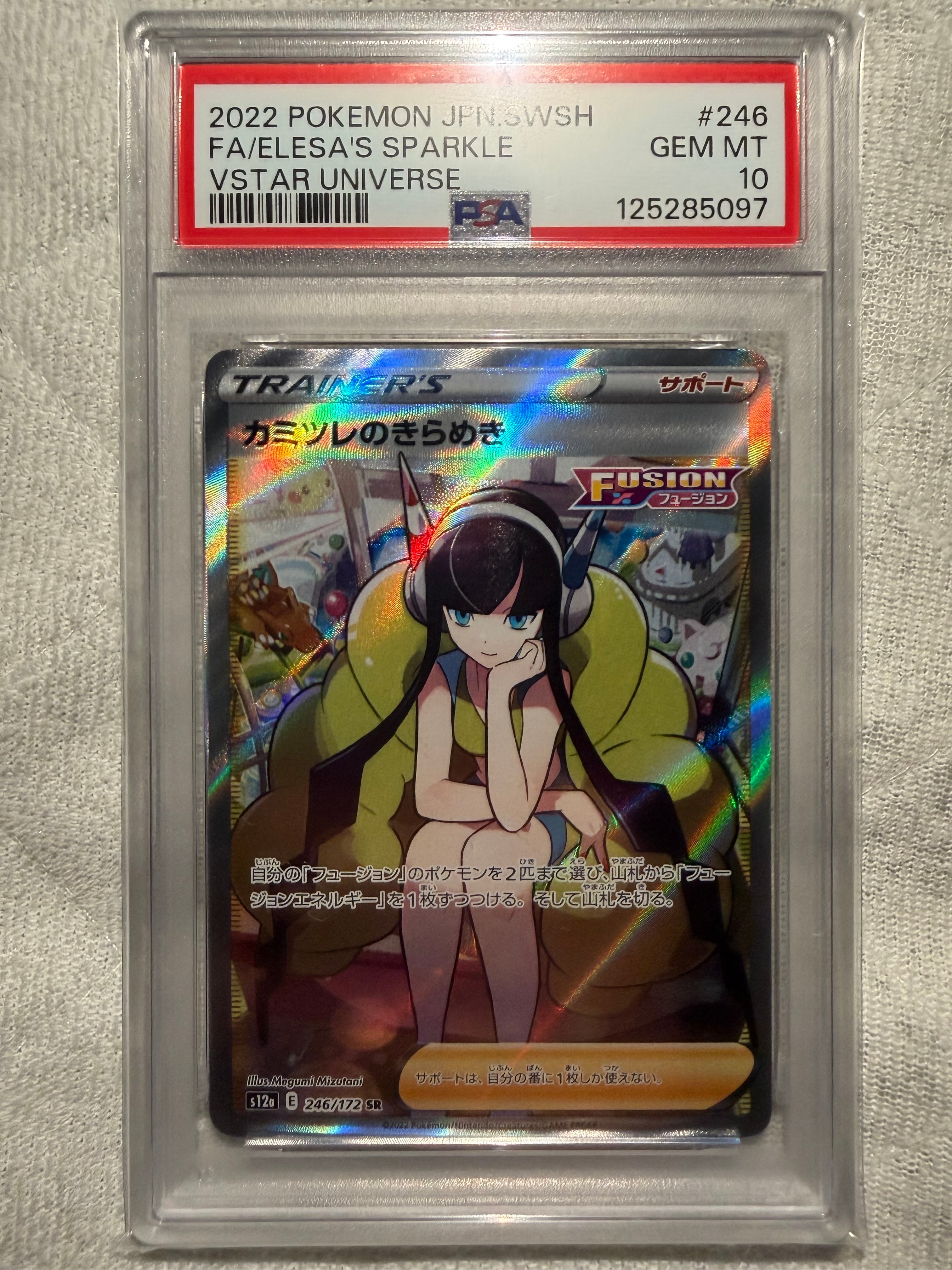 カミツレのきらめき SR[s12a 246/172](ハイクラスパック「VSTARユニバース」)
