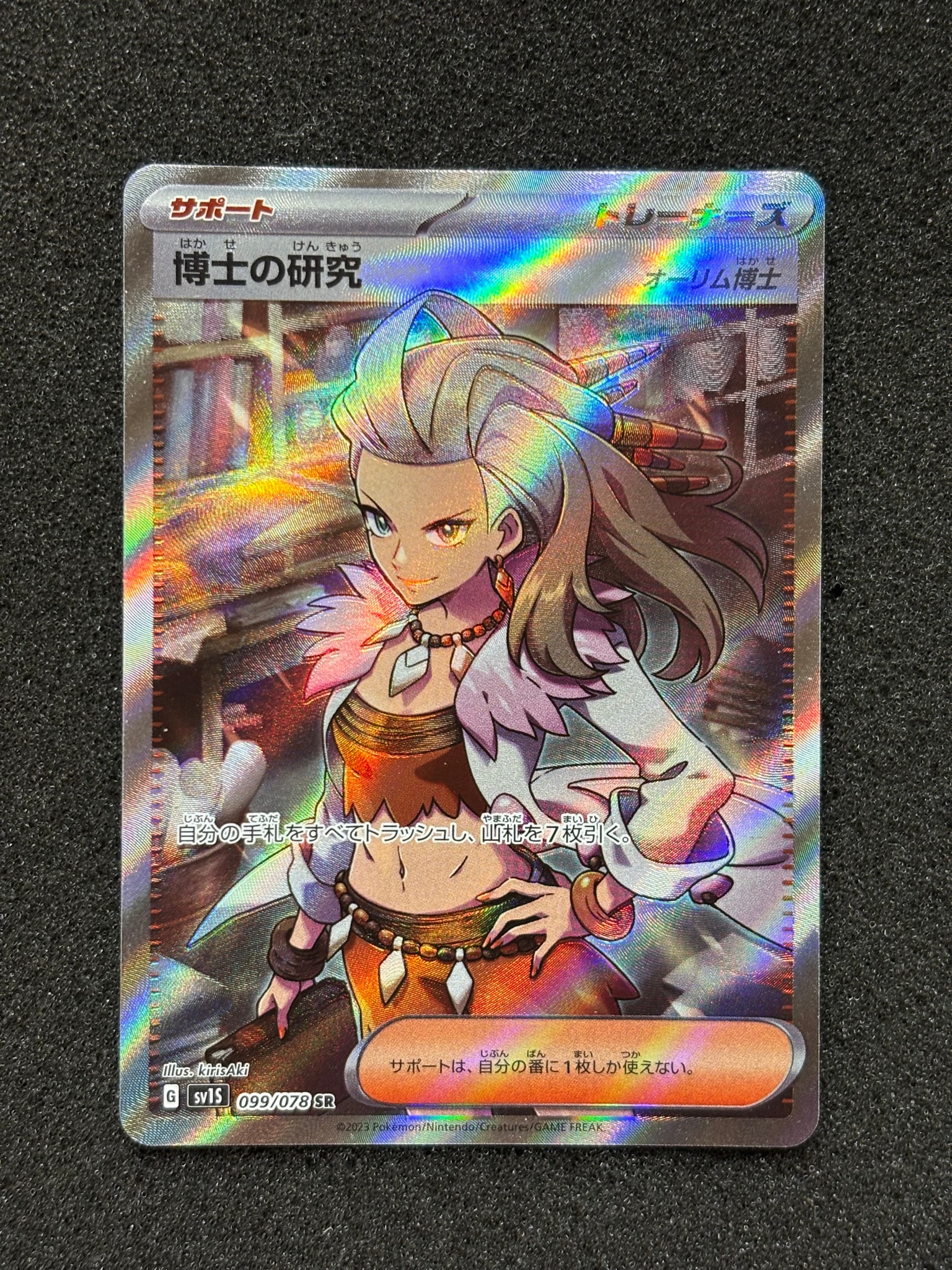博士の研究(オーリム博士) SR[SV1S 099/078](スカーレット&バイオレット 拡張パック「スカーレットex」)