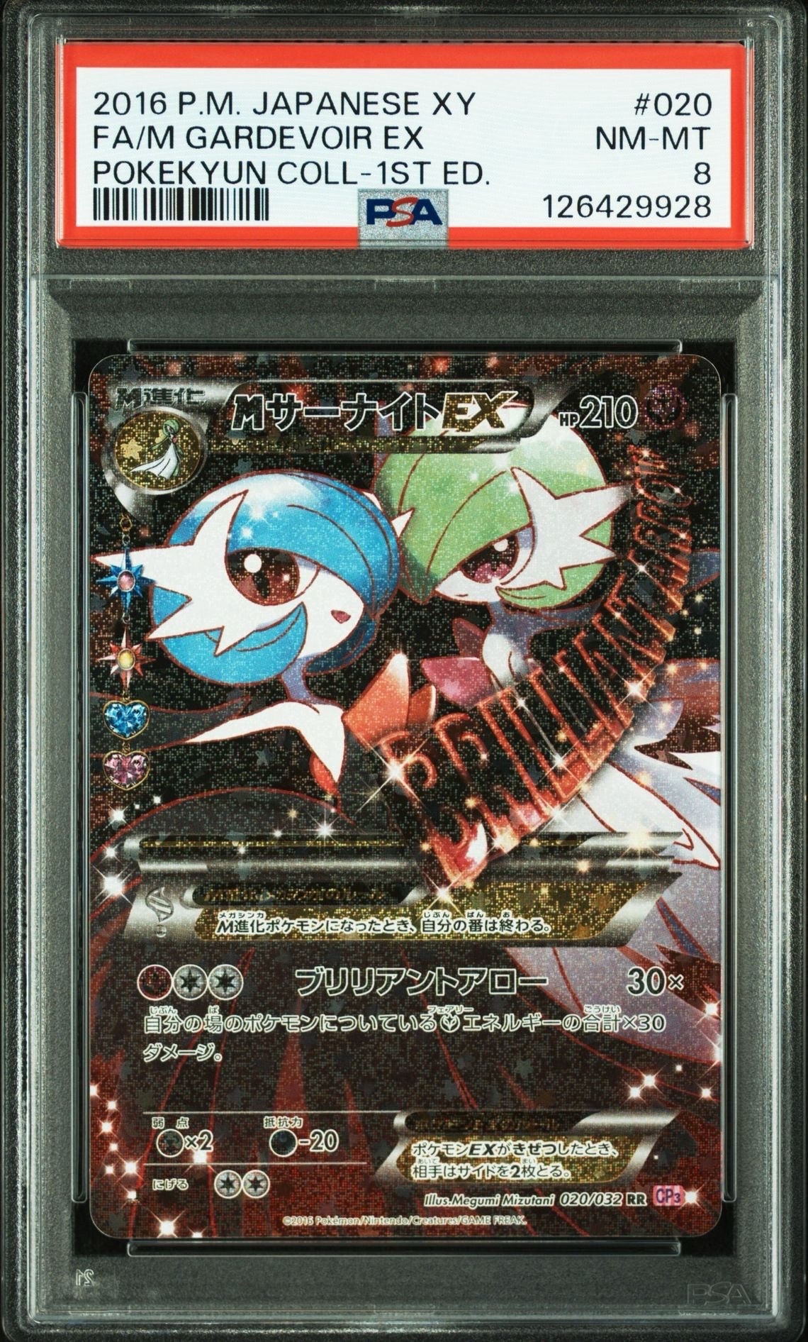 MサーナイトEX RR :1ED [CP3 020/032](コンセプトパック「ポケキュンコレクション」)