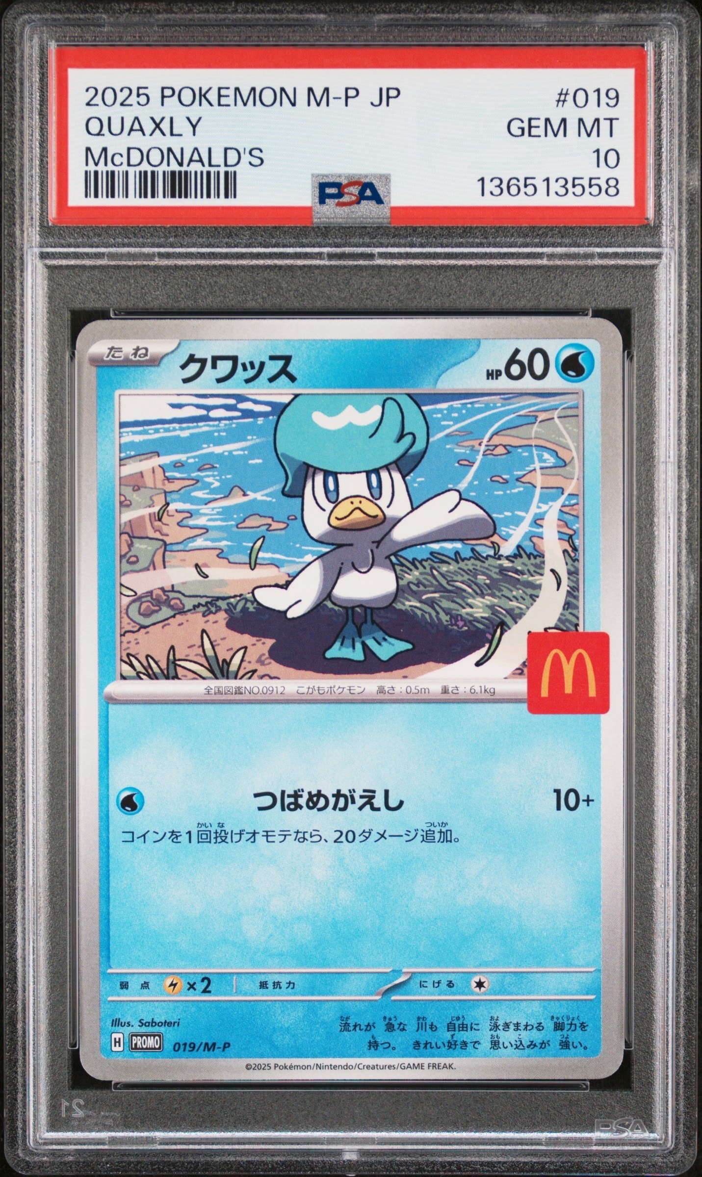 PSA10】クワッス P [M-P 019](プロモカードパック「マクドナルド
