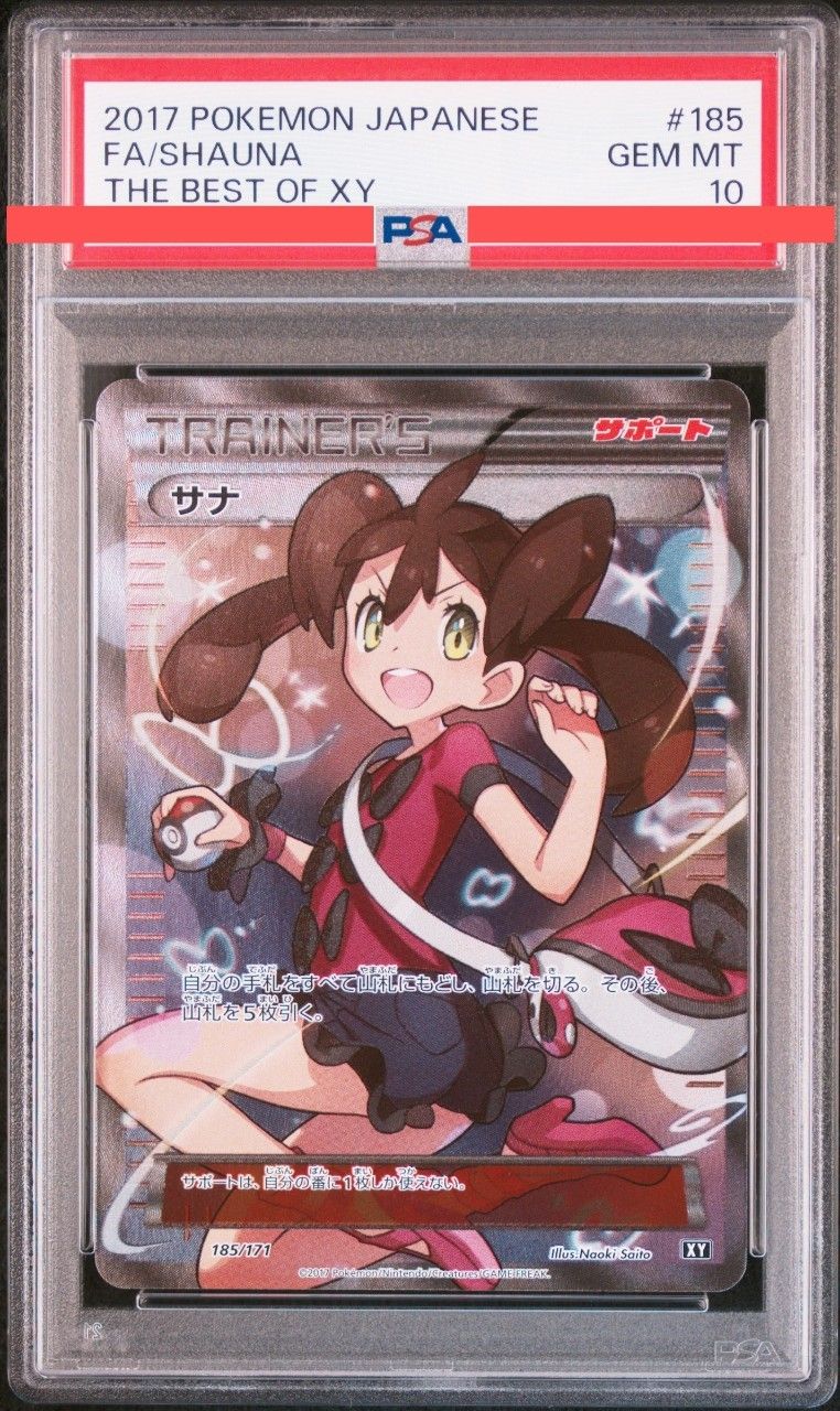 サナ[XY-BEST 185/171](ハイクラスパック「THE BEST OF XY」)