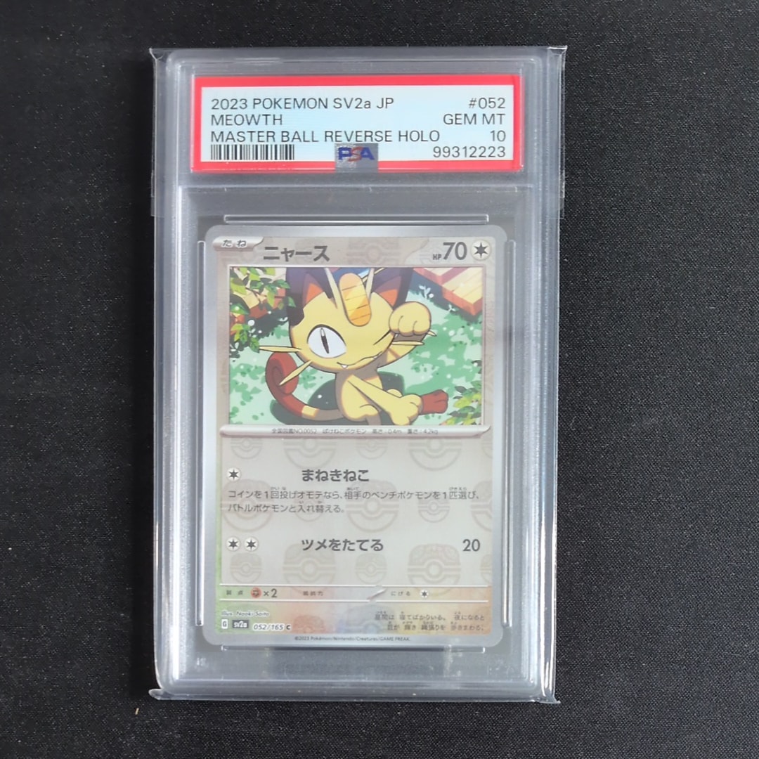 ニャース C: マスターボールミラー[SV2a 052/165](強化拡張パック「ポケモンカード151」)