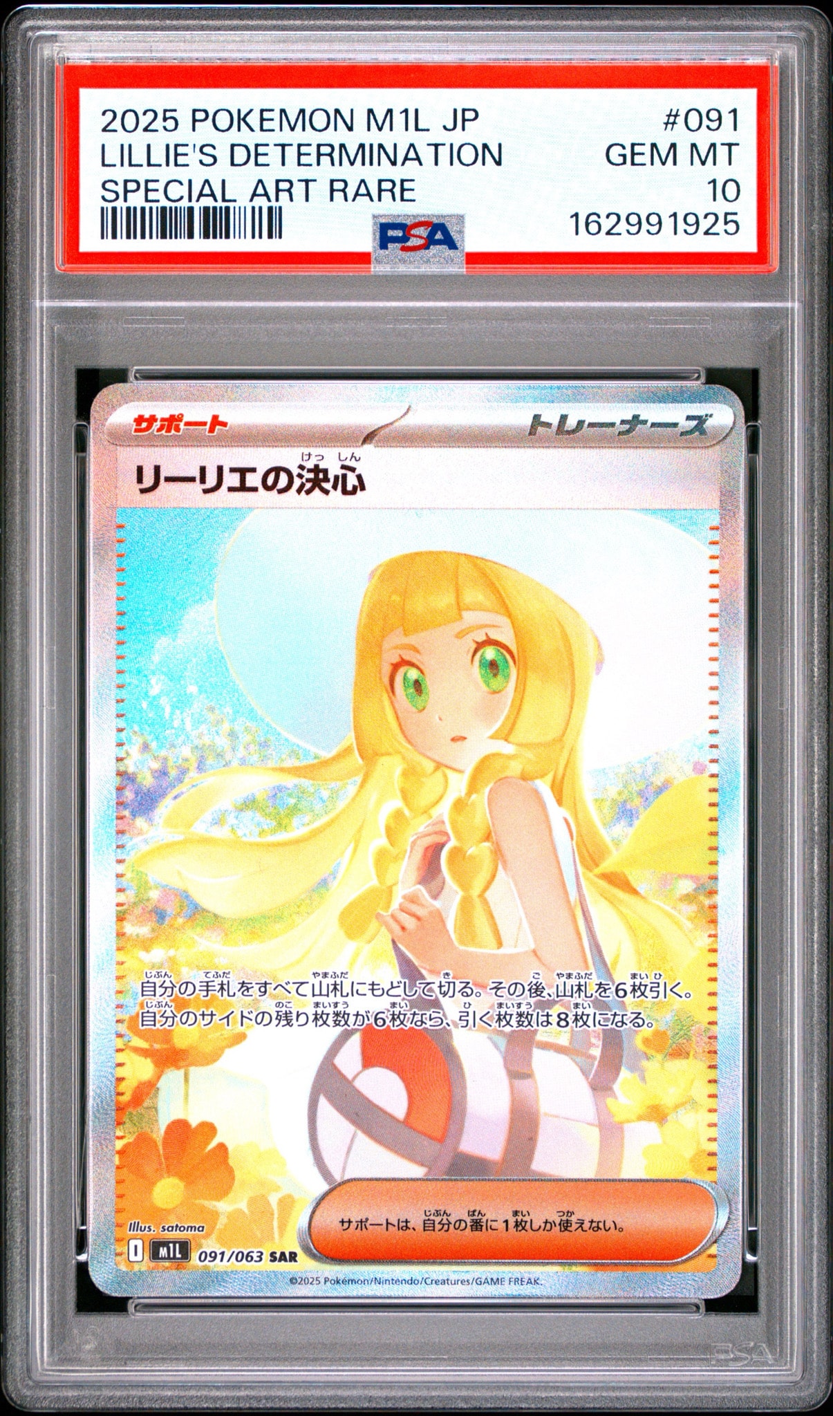 PSA9】リーリエの決心 SAR [M1L 091/063](拡張パック「メガブレイブ
