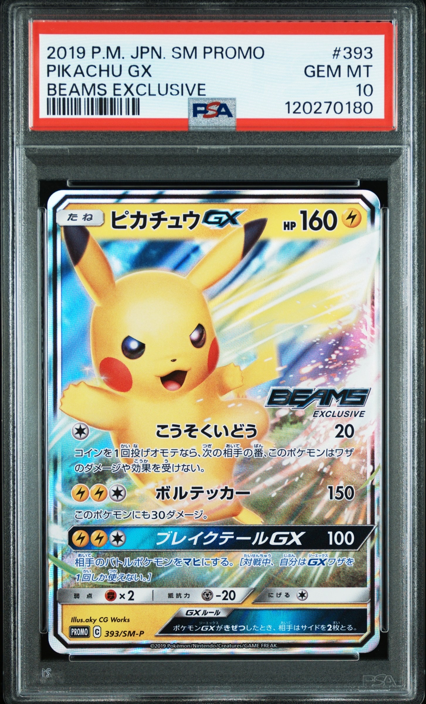 ピカチュウGX: プロモ[SM-P 393](プロモーションカード「SM-P」)の新品