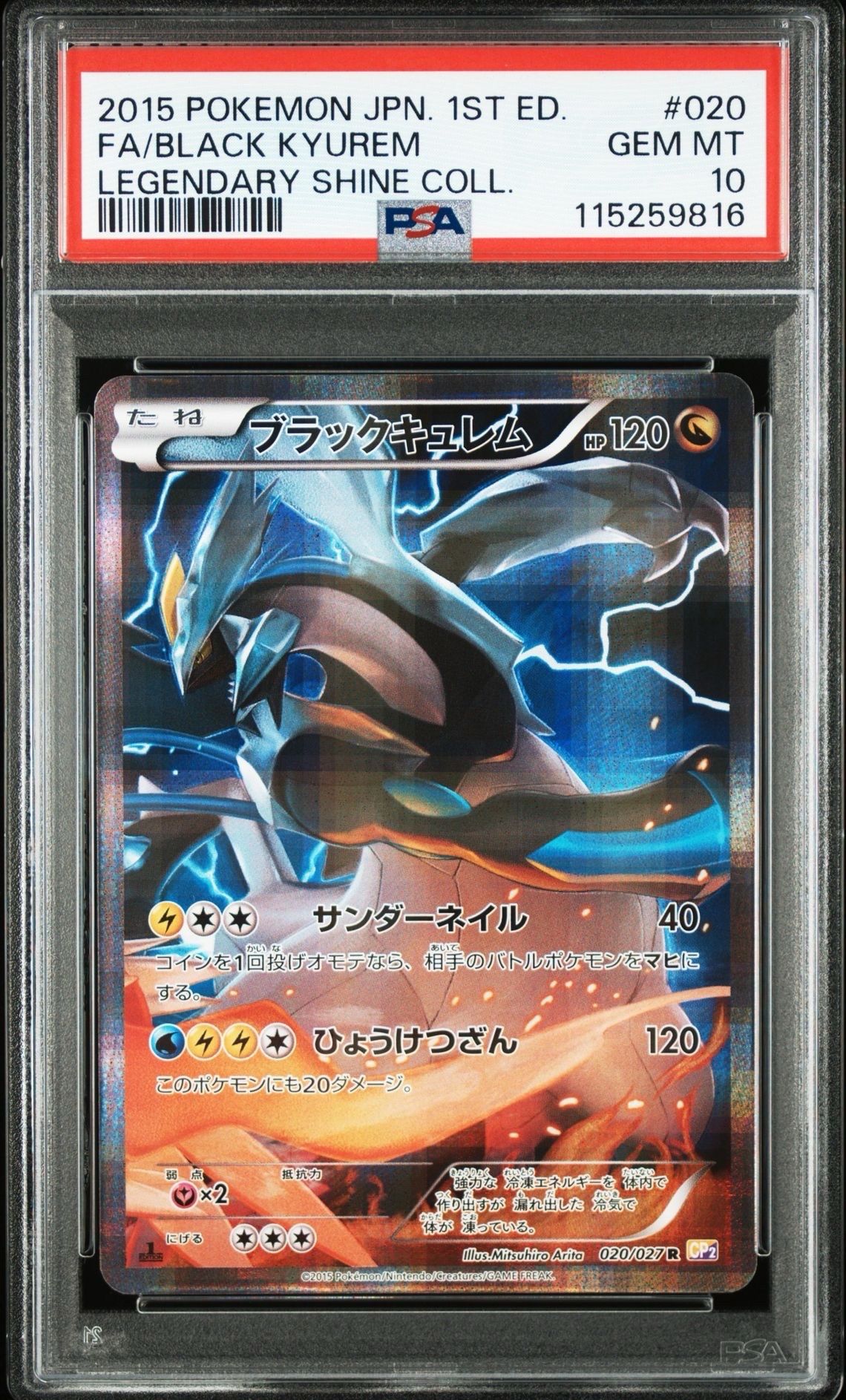 ブラックキュレム R :1ED [CP2 020/027](コンセプトパック「伝説キラコレクション」)