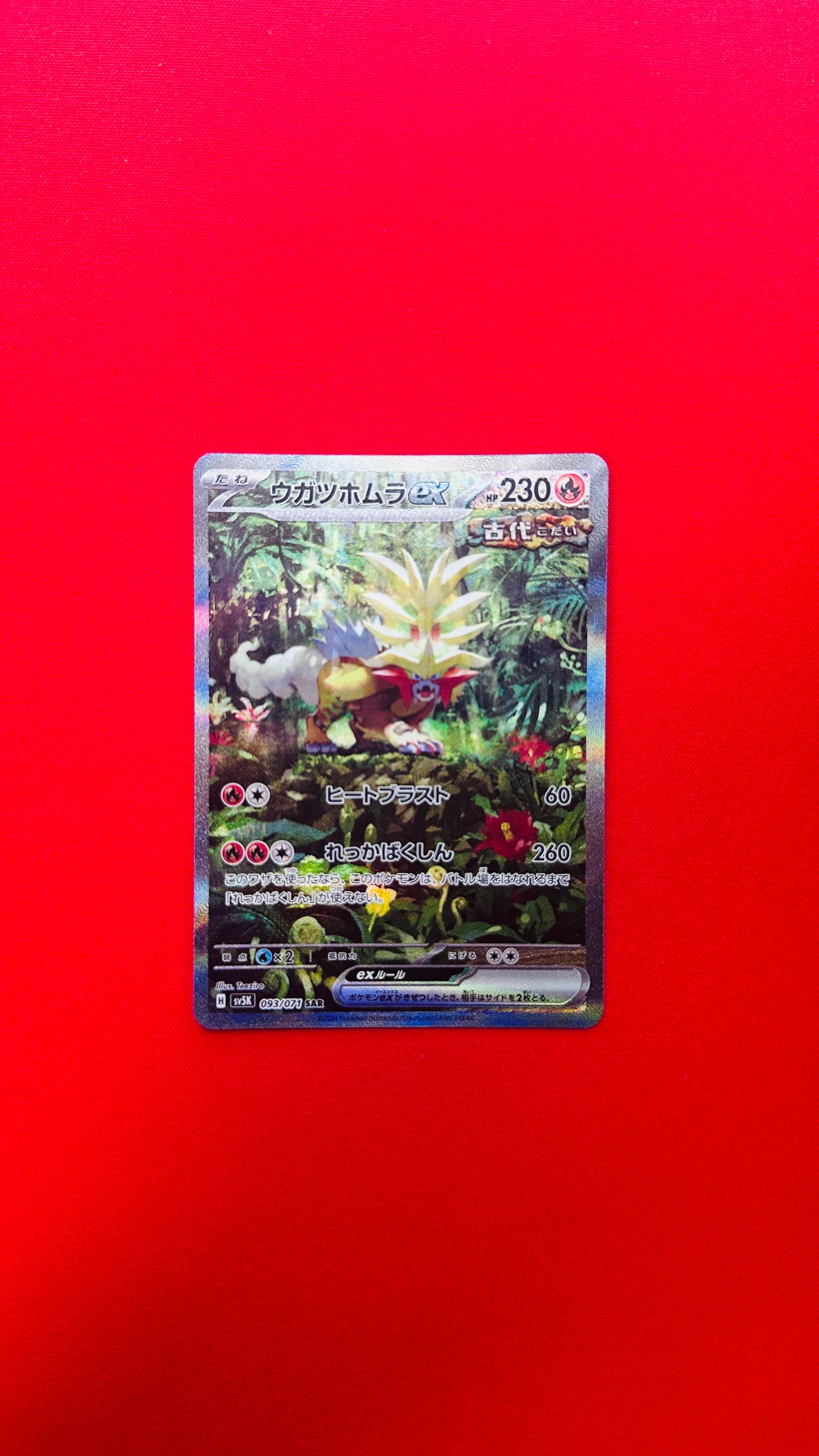 ウガツホムラex SAR [SV5K 093/071](拡張パック「ワイルドフォース」)