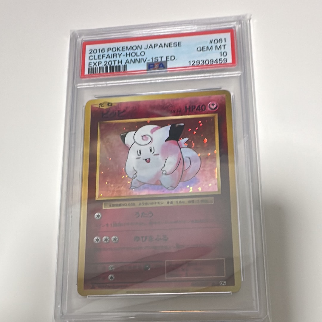 ピッピ R :1ED [CP6 061/087] 20th psa10 ピッピ R [20th Anniversary] CP6 061/087 傷有り ポケモンカード