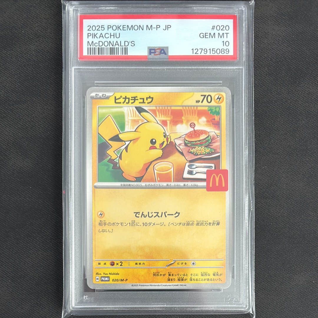 ピカチュウ P [M-P 020](プロモカードパック「マクドナルド ハッピーセット2025」)
