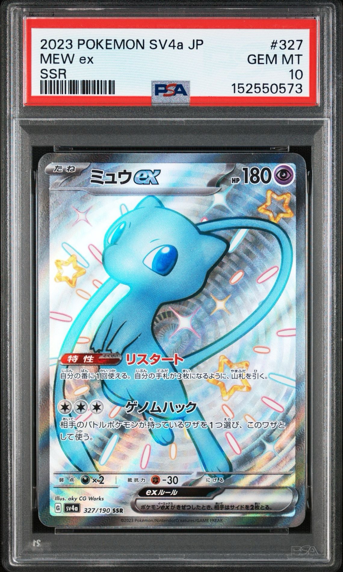 ミュウex sv4a 327/190 SSR 8枚 ミュウex SSR [SV4a 327/190](ハイクラスパック「シャイニートレジャー
