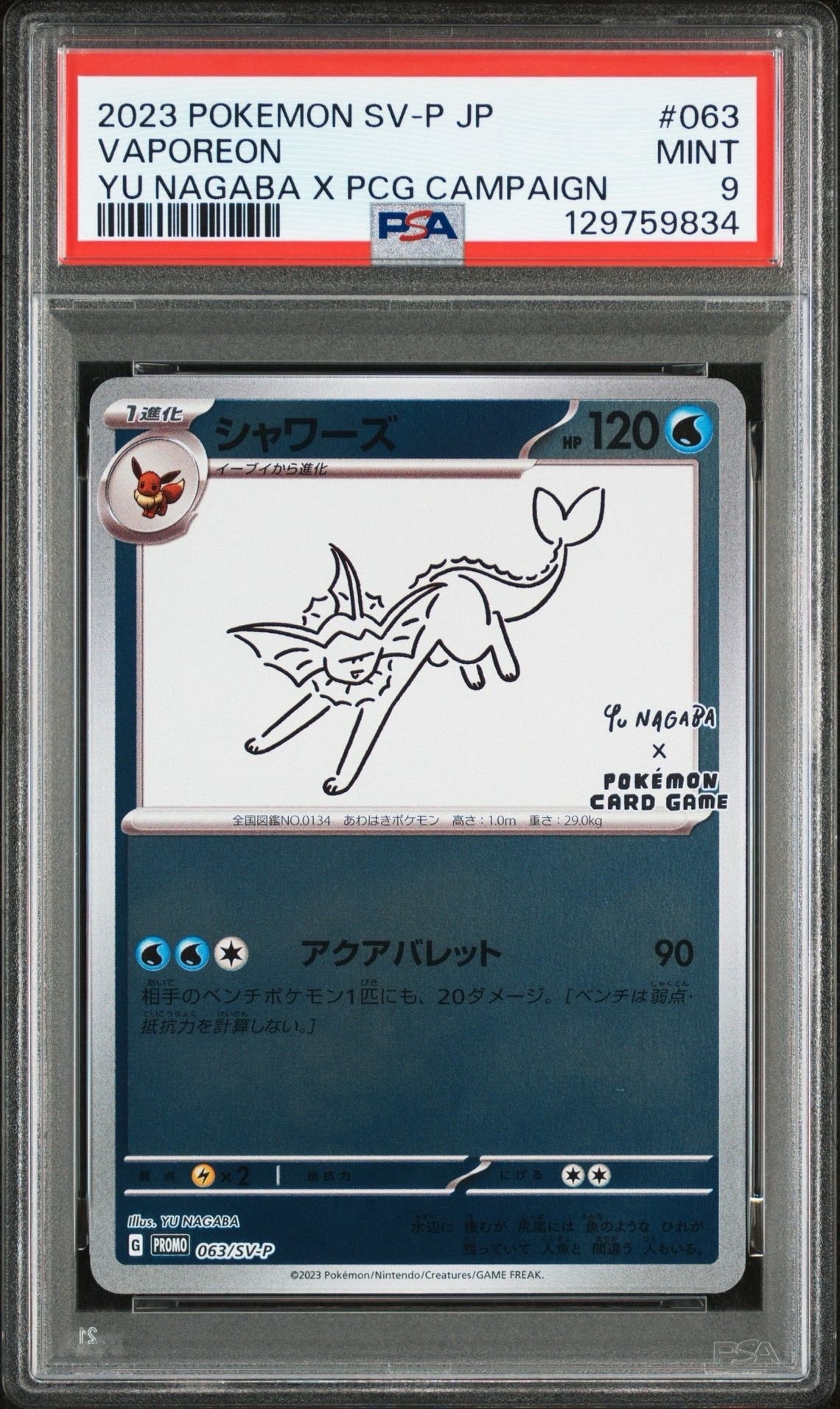 シャワーズ: プロモ [SV-P 063](「YU NAGABA×ポケモンカードゲーム」プロモーションカード「SV-P」)