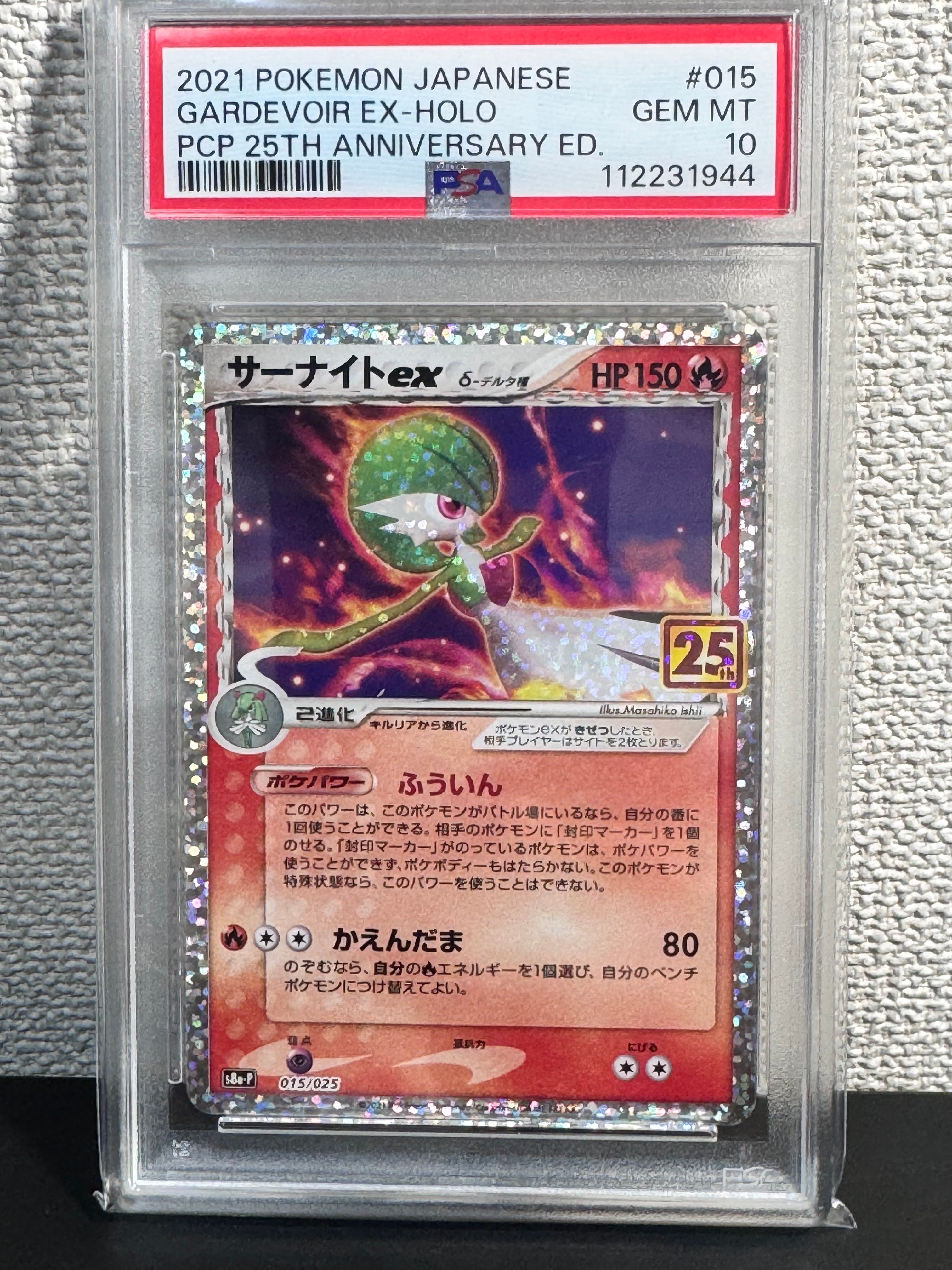 サーナイトex δ-デルタ種 P [S8a-P 015/025](プロモカードパック「25th ANNIVERSARY edition」)