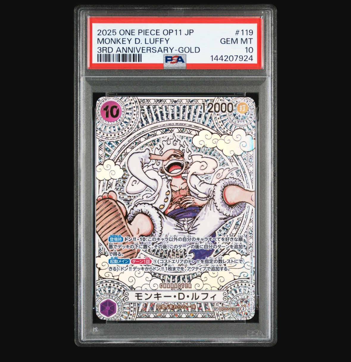 モンキー・D・ルフィ SEC-SPC :3周年スペシャルカード(金背景) [OP05-119](ブースターパック「神速の拳」)